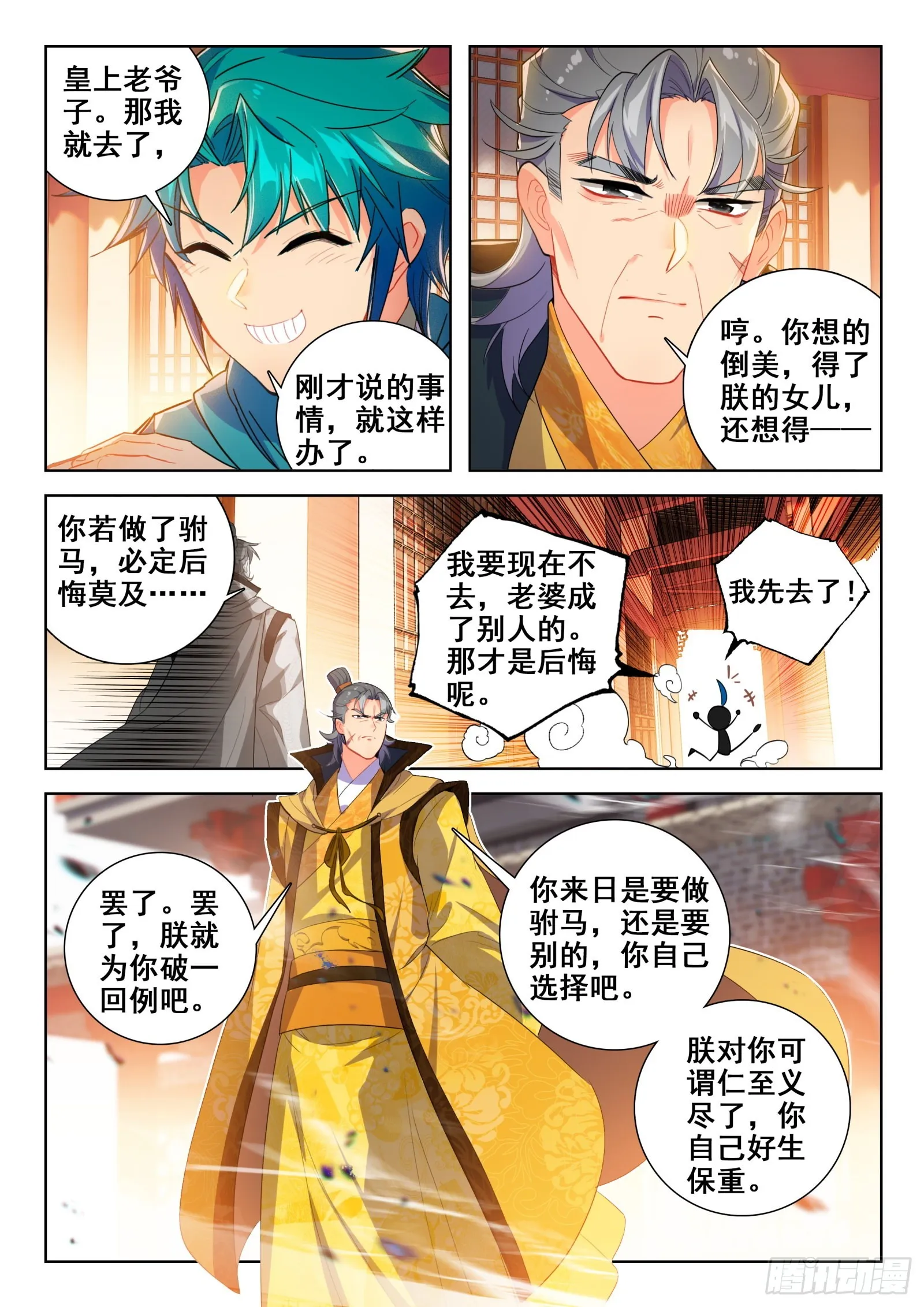 150 皇上的小公主多年不见 第6页