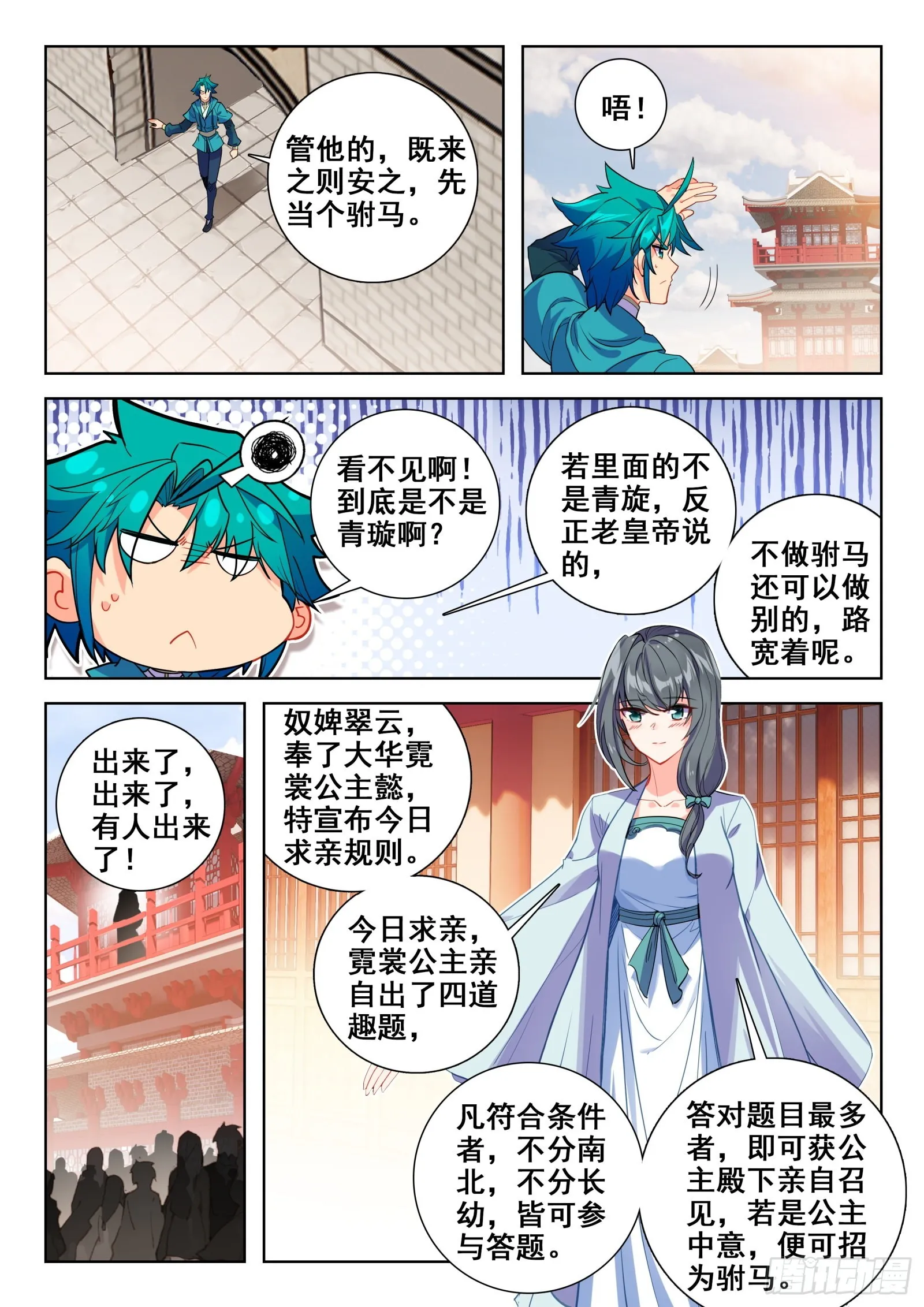 150 皇上的小公主多年不见 第7页