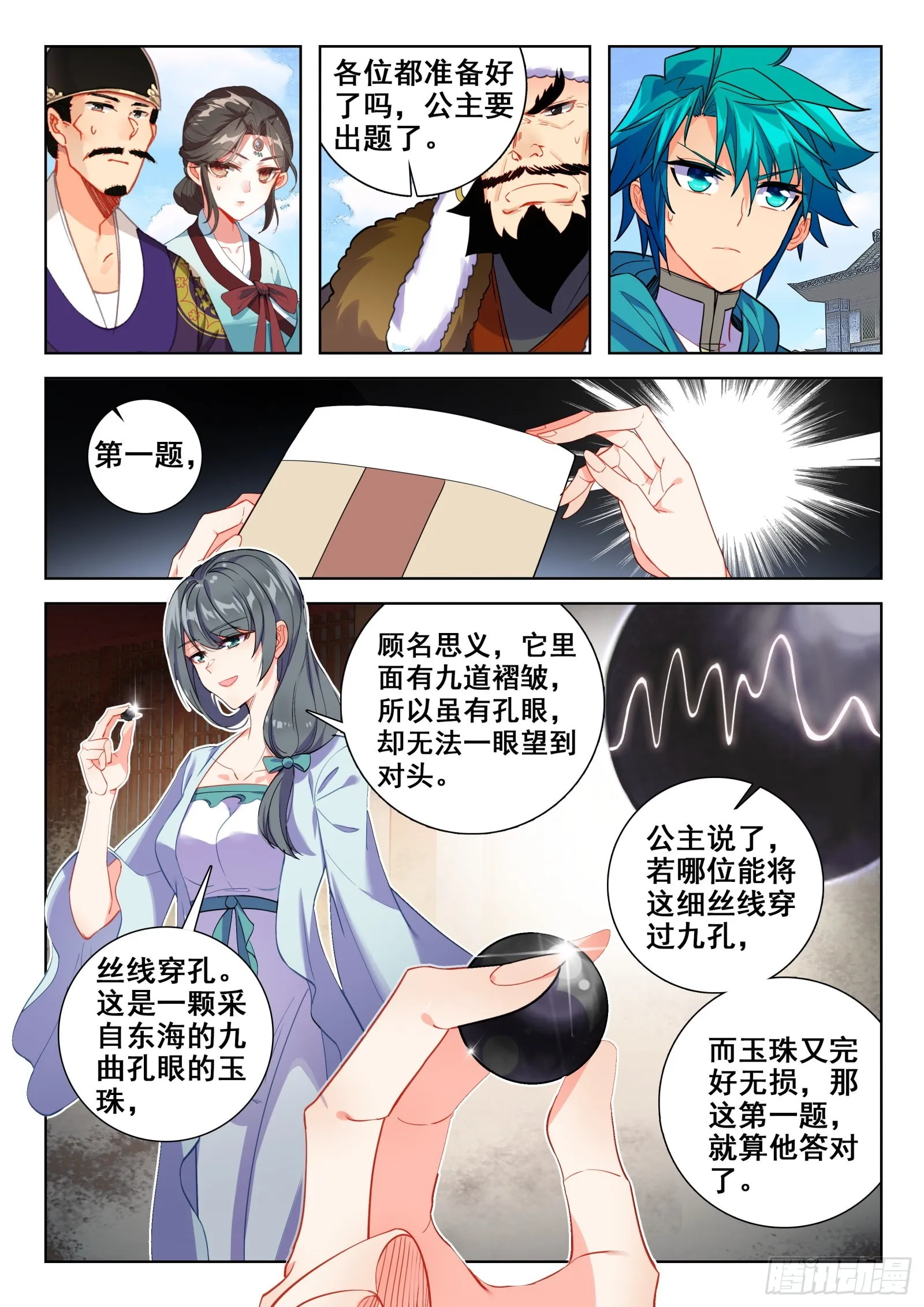 150 皇上的小公主多年不见 第8页