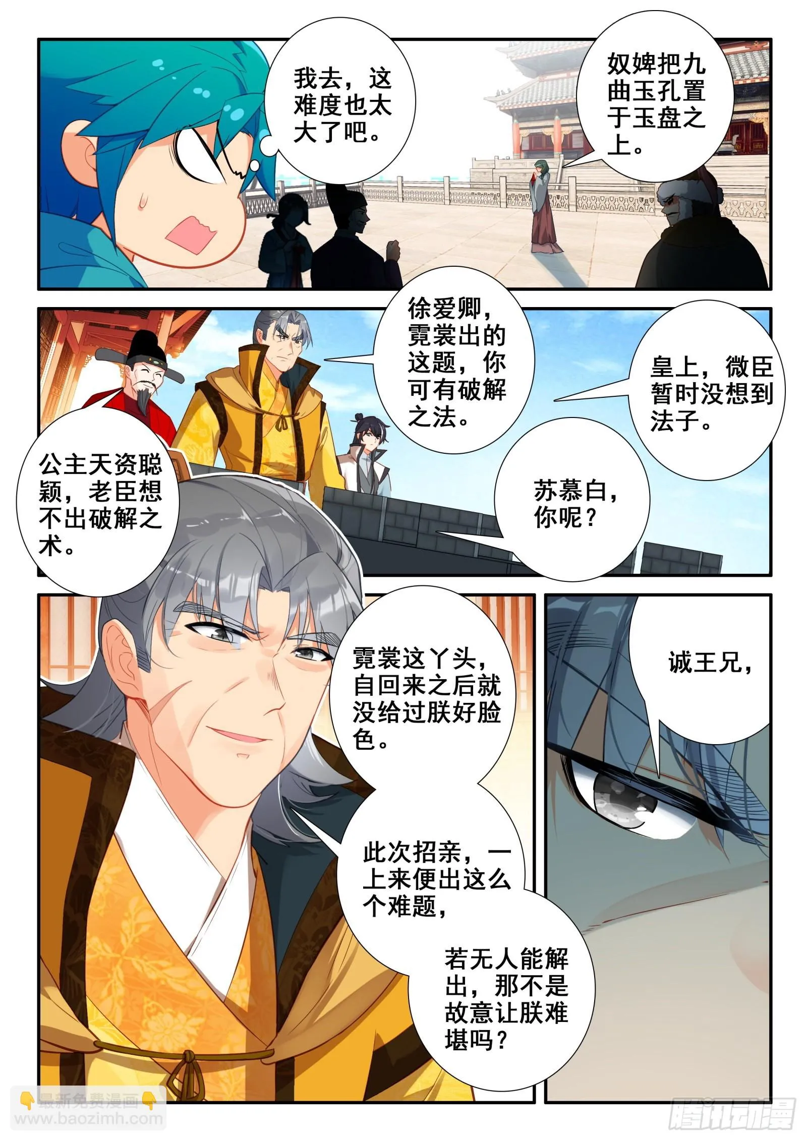 150 皇上的小公主多年不见 第9页