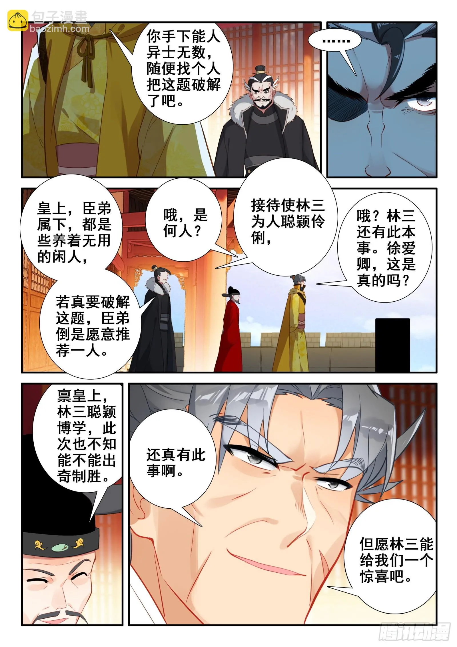 150 皇上的小公主多年不见 第10页