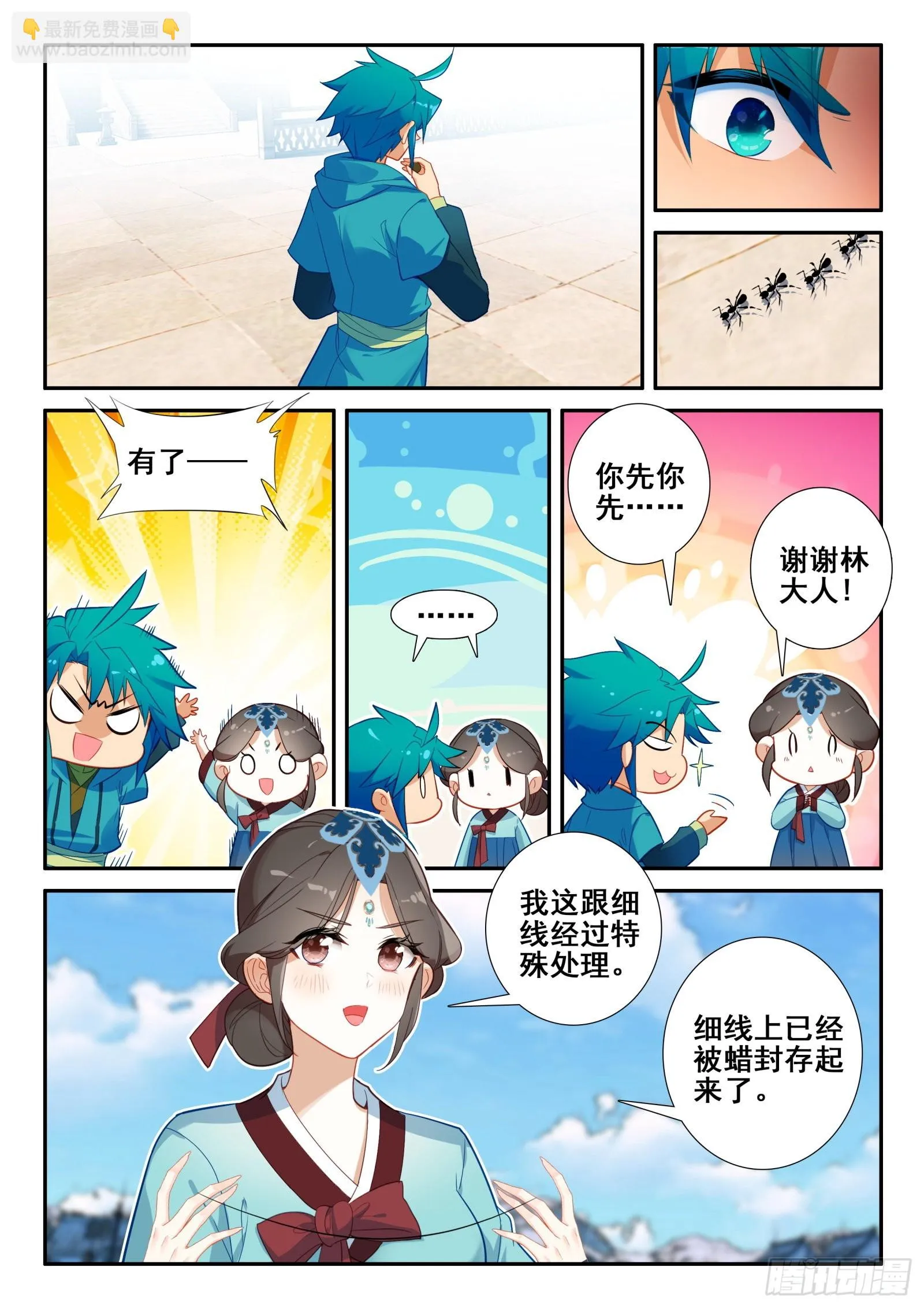 150 皇上的小公主多年不见 第11页