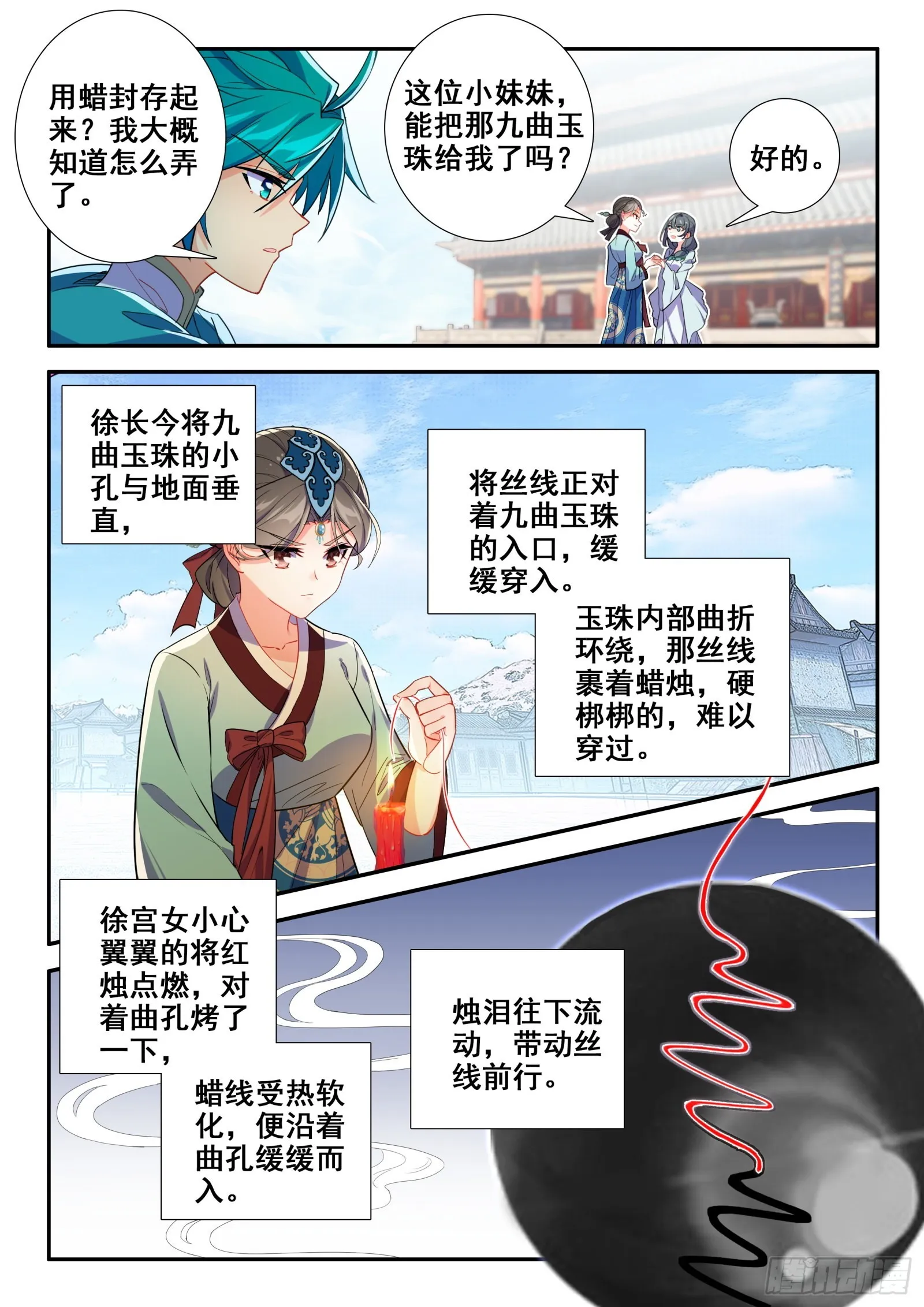 150 皇上的小公主多年不见 第12页