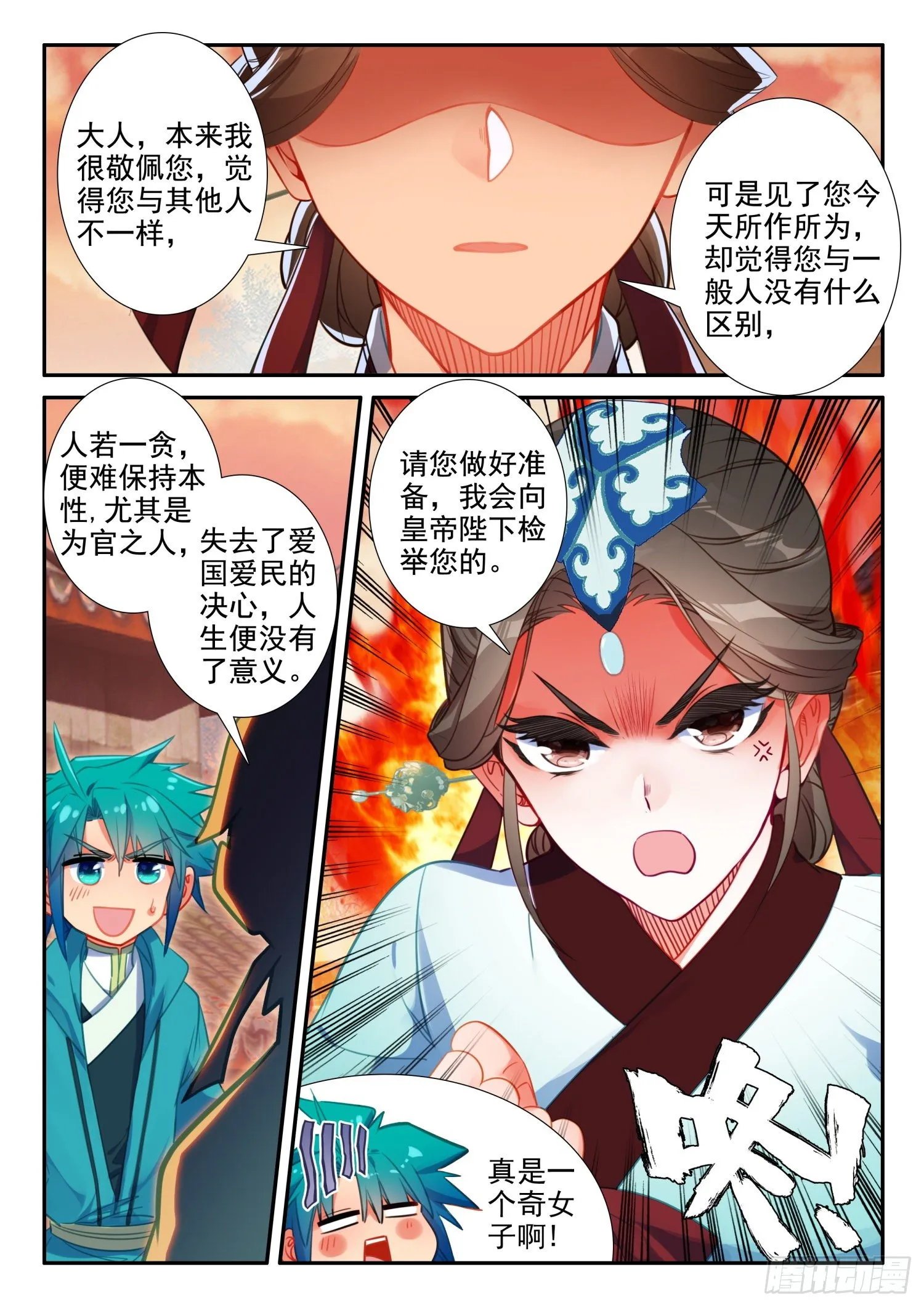 145 再次召见 第3页