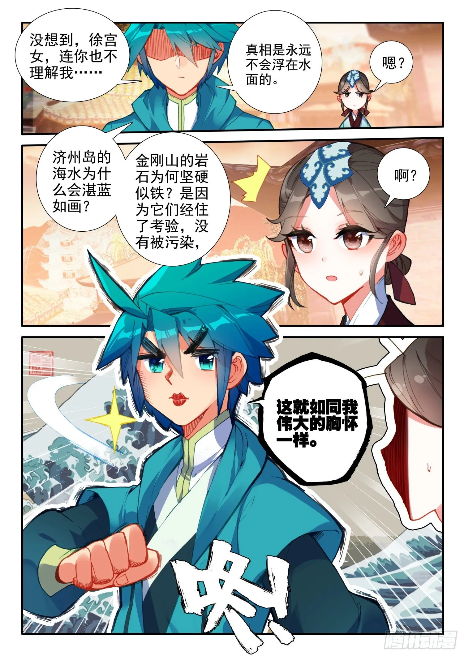 145 再次召见 第4页