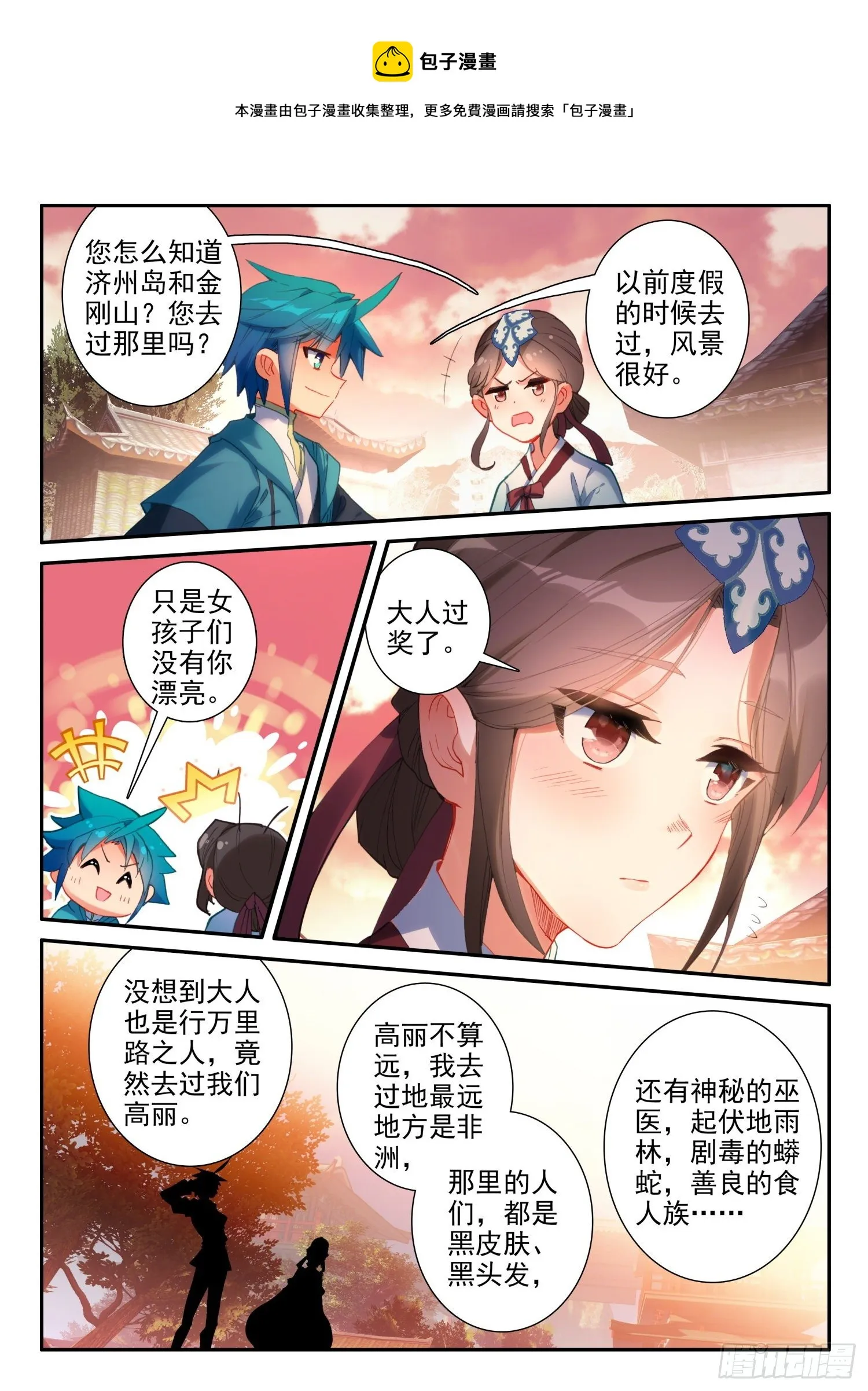 145 再次召见 第5页