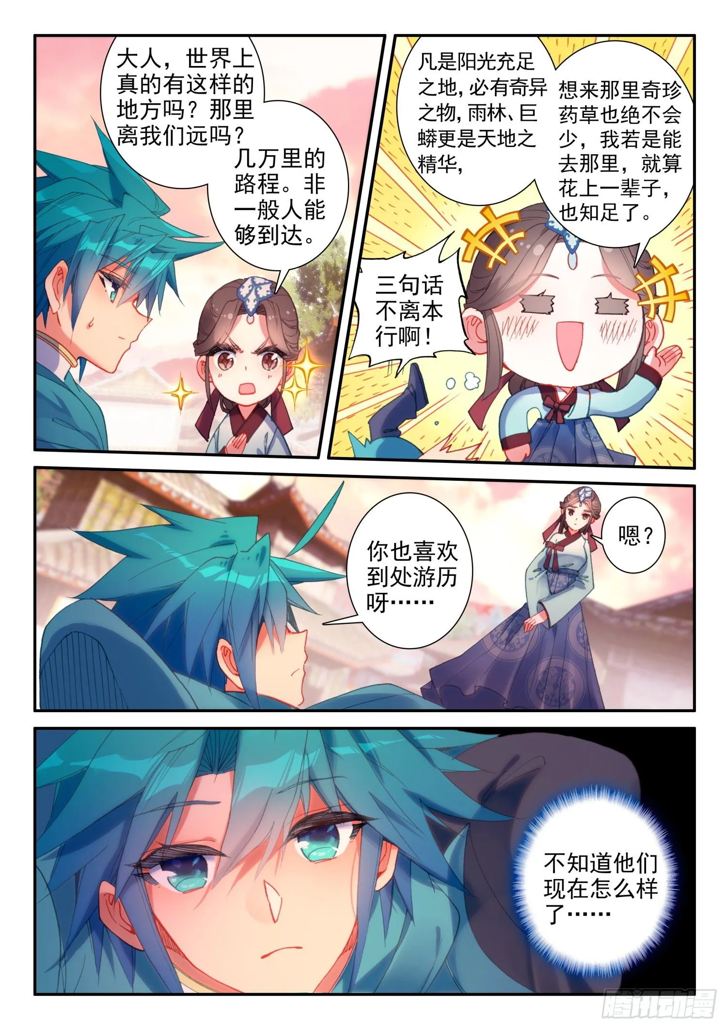 145 再次召见 第6页