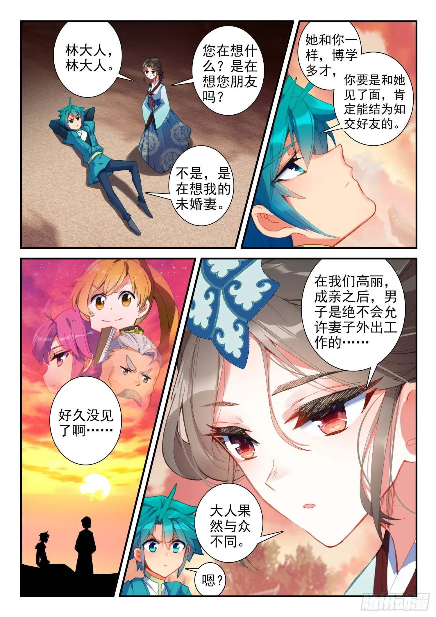 145 再次召见 第7页