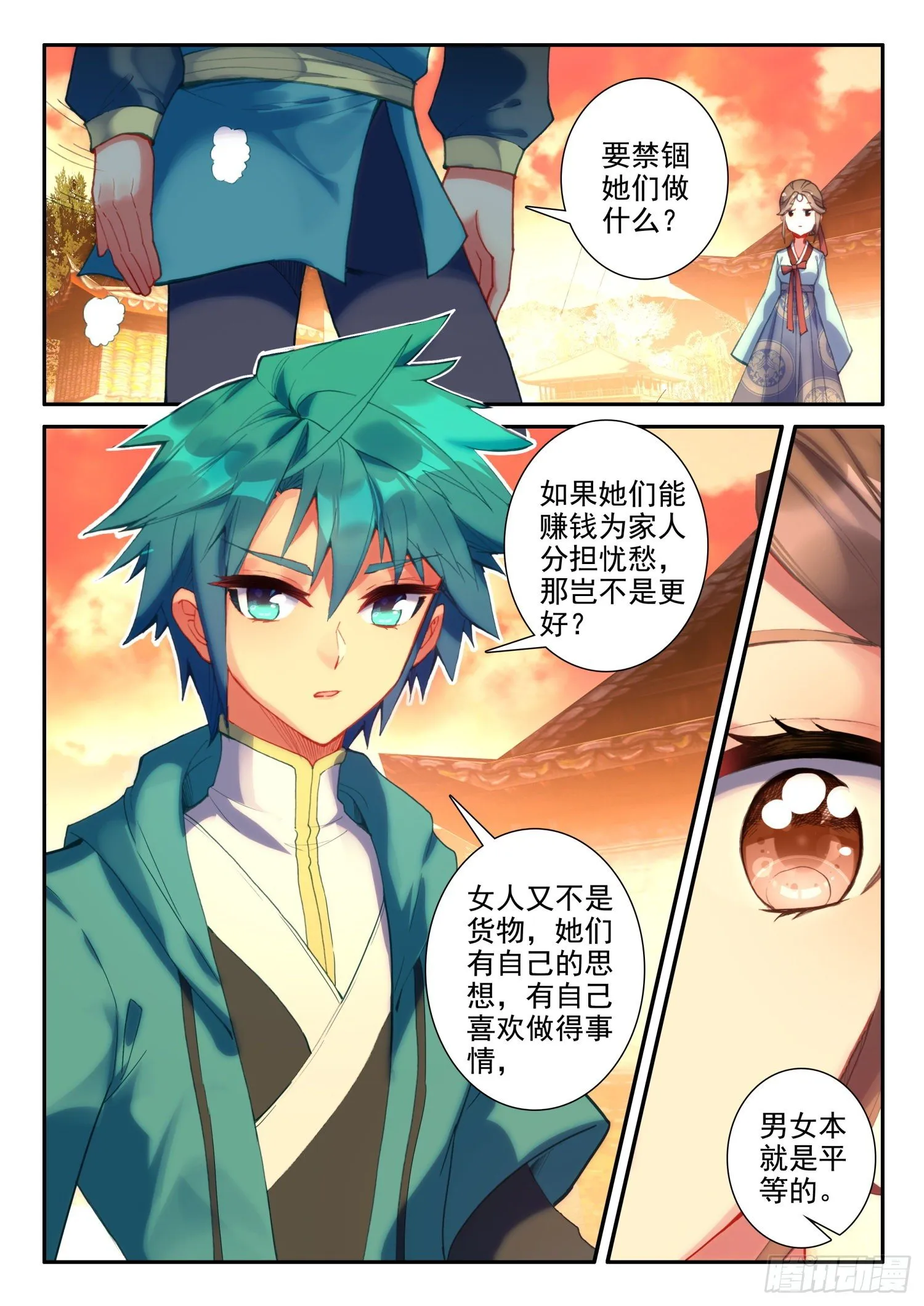 145 再次召见 第8页