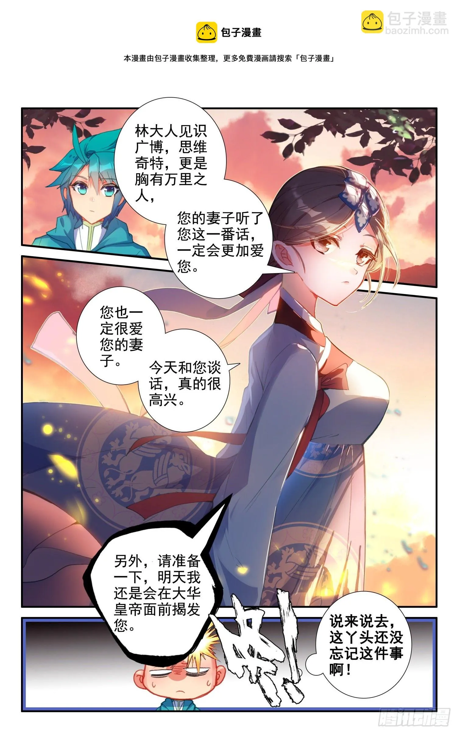 145 再次召见 第9页