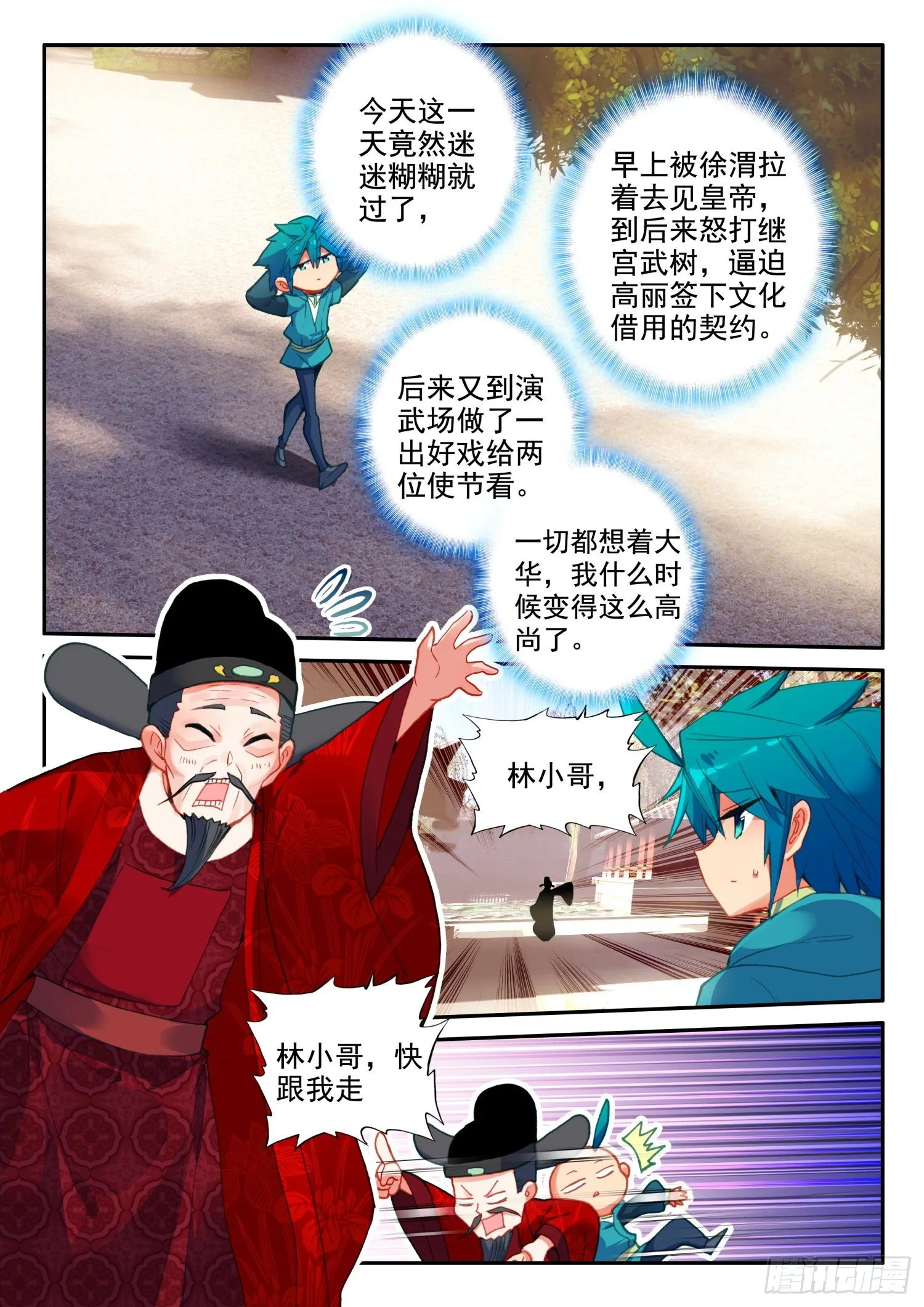 145 再次召见 第10页
