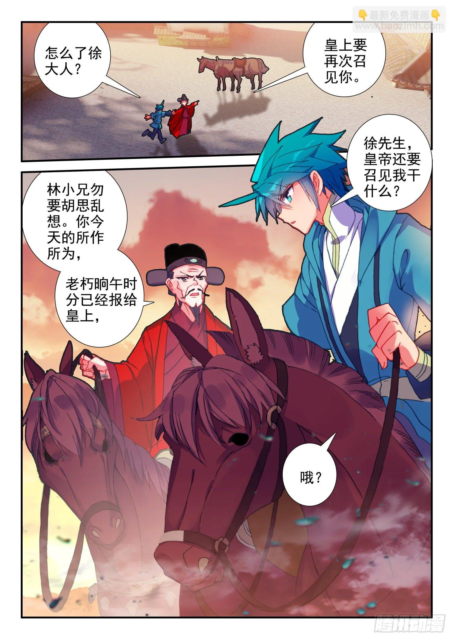 145 再次召见 第11页