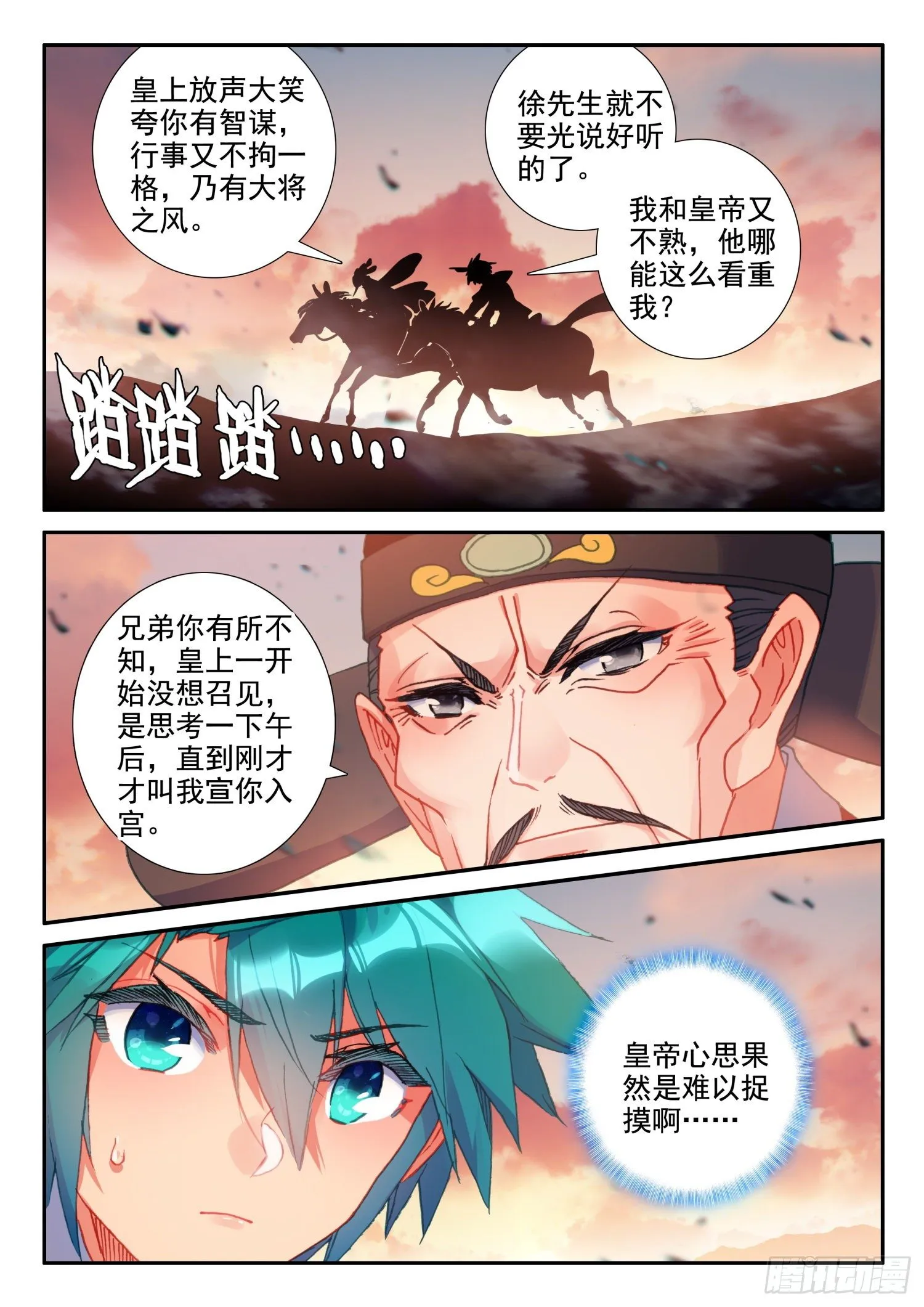 145 再次召见 第12页