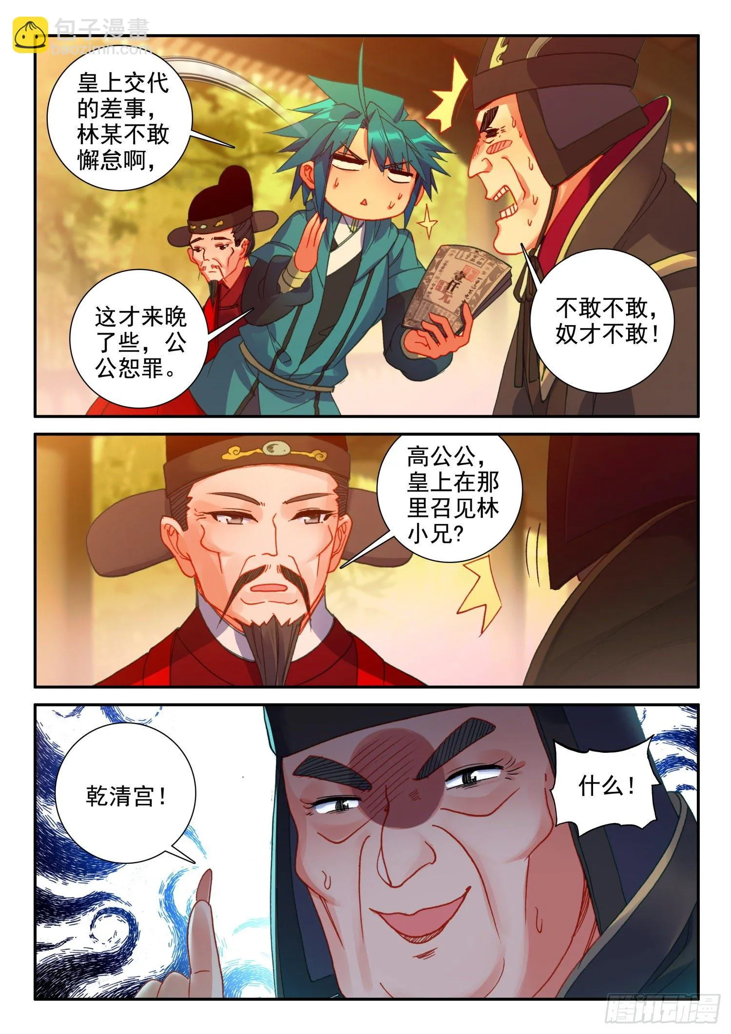 145 再次召见 第15页