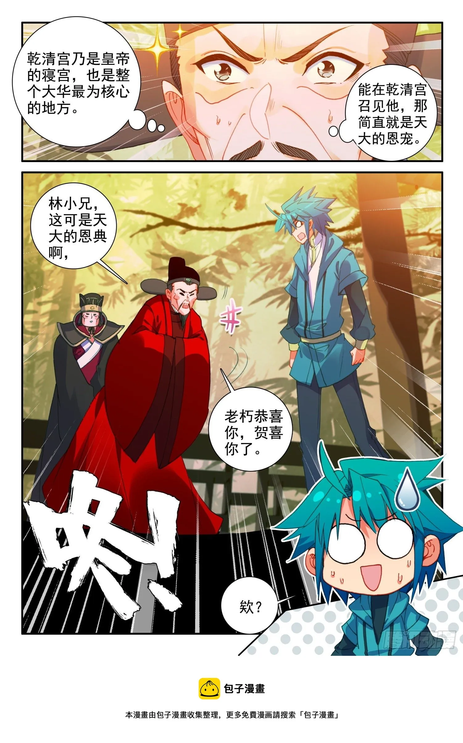 145 再次召见 第16页