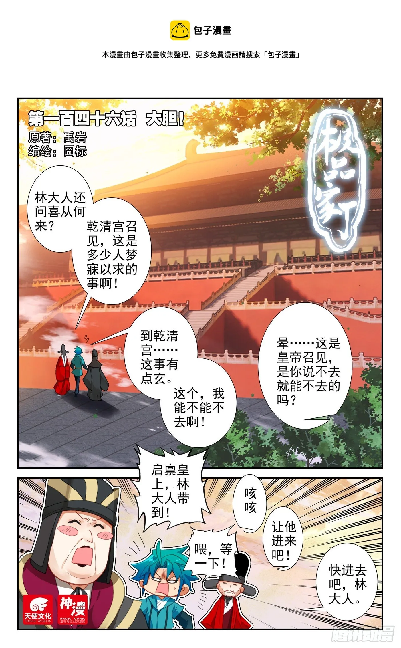 146 大胆！ 第1页
