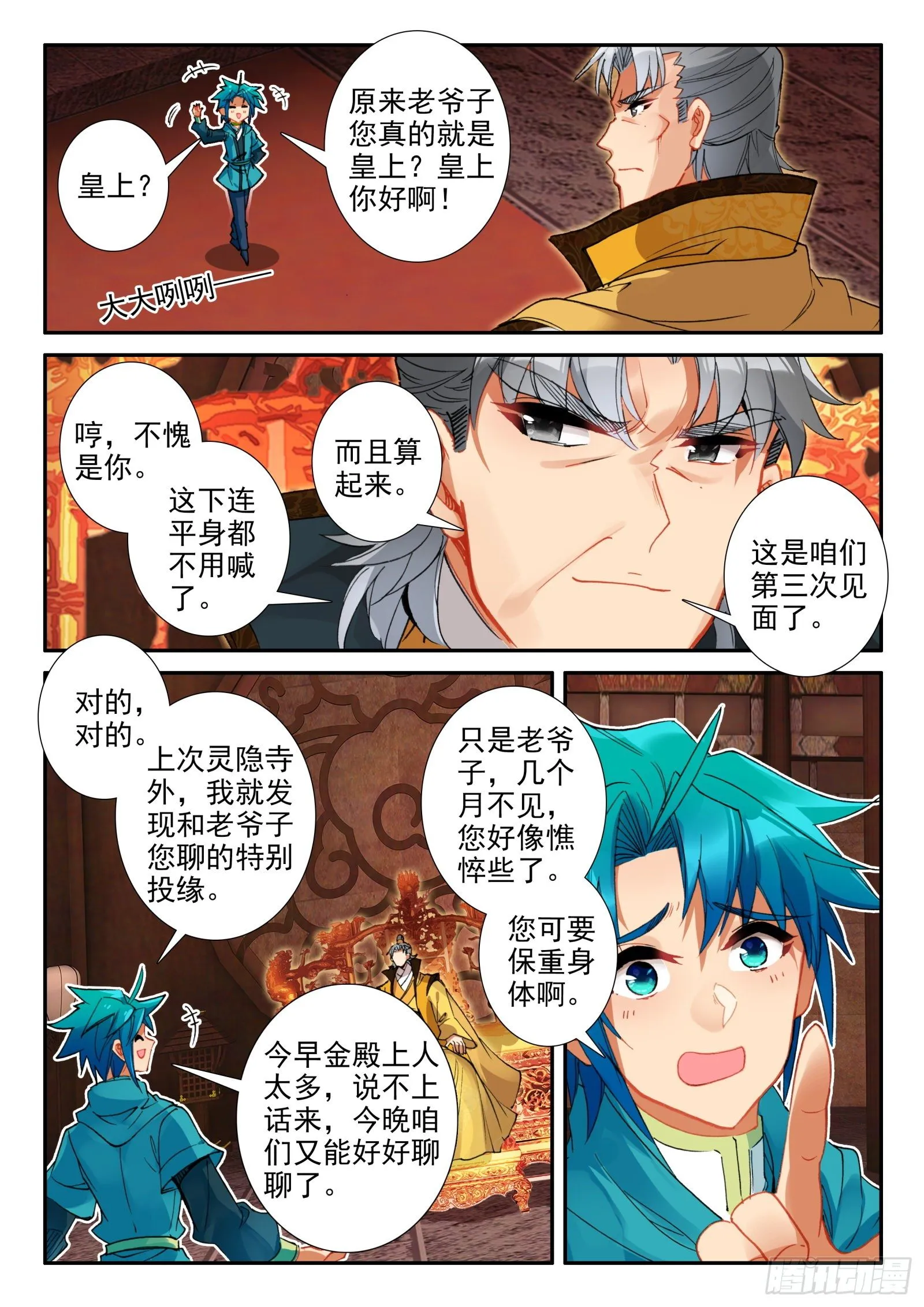 146 大胆！ 第4页