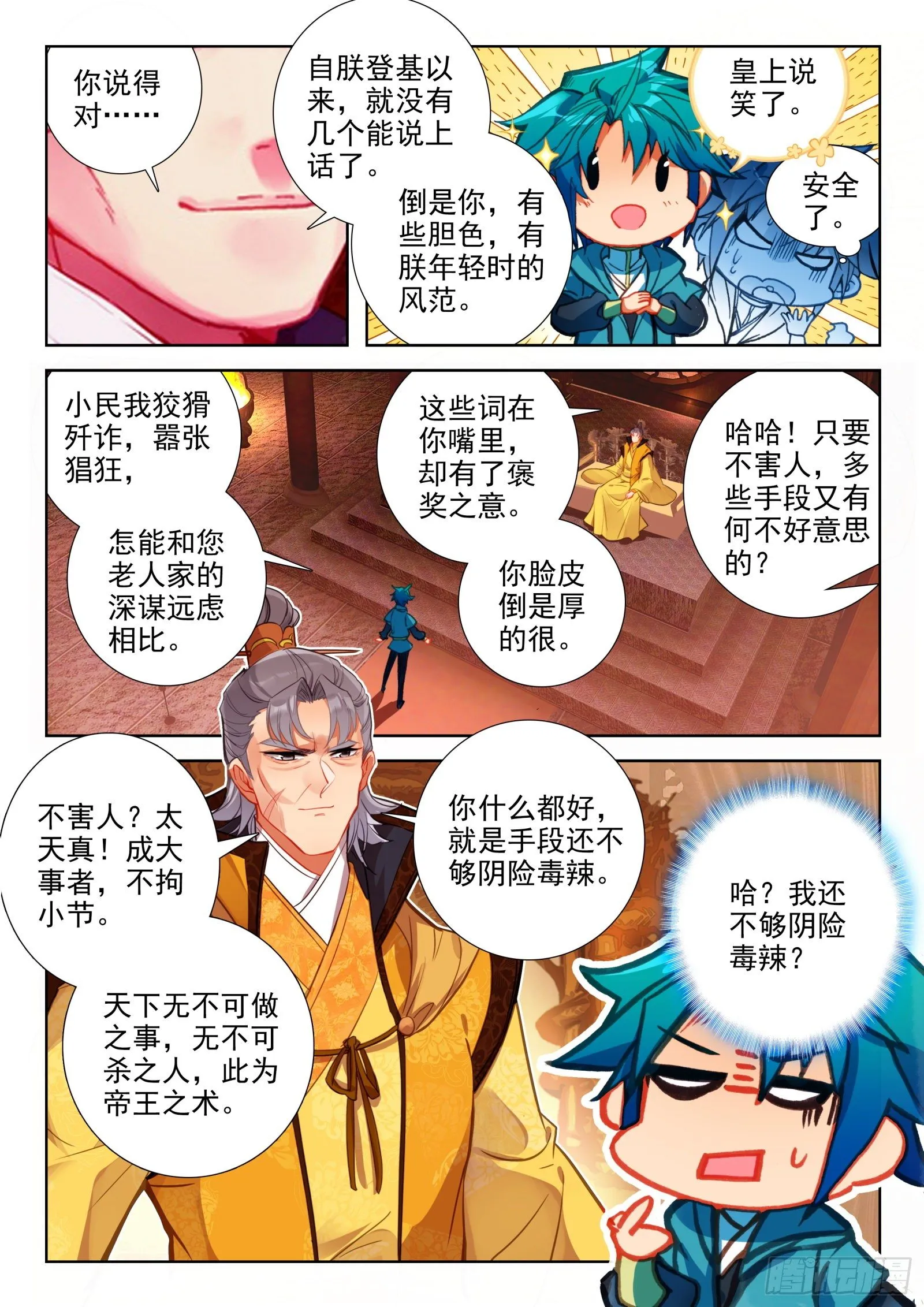 146 大胆！ 第7页