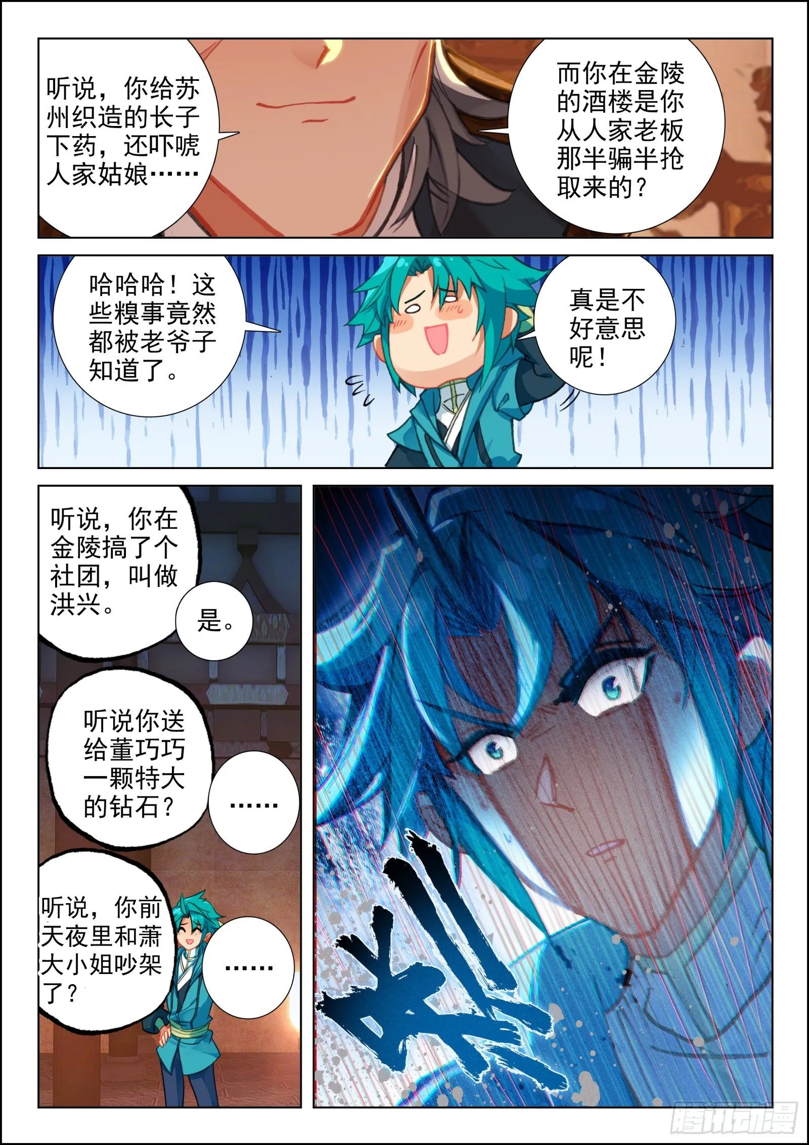 146 大胆！ 第8页