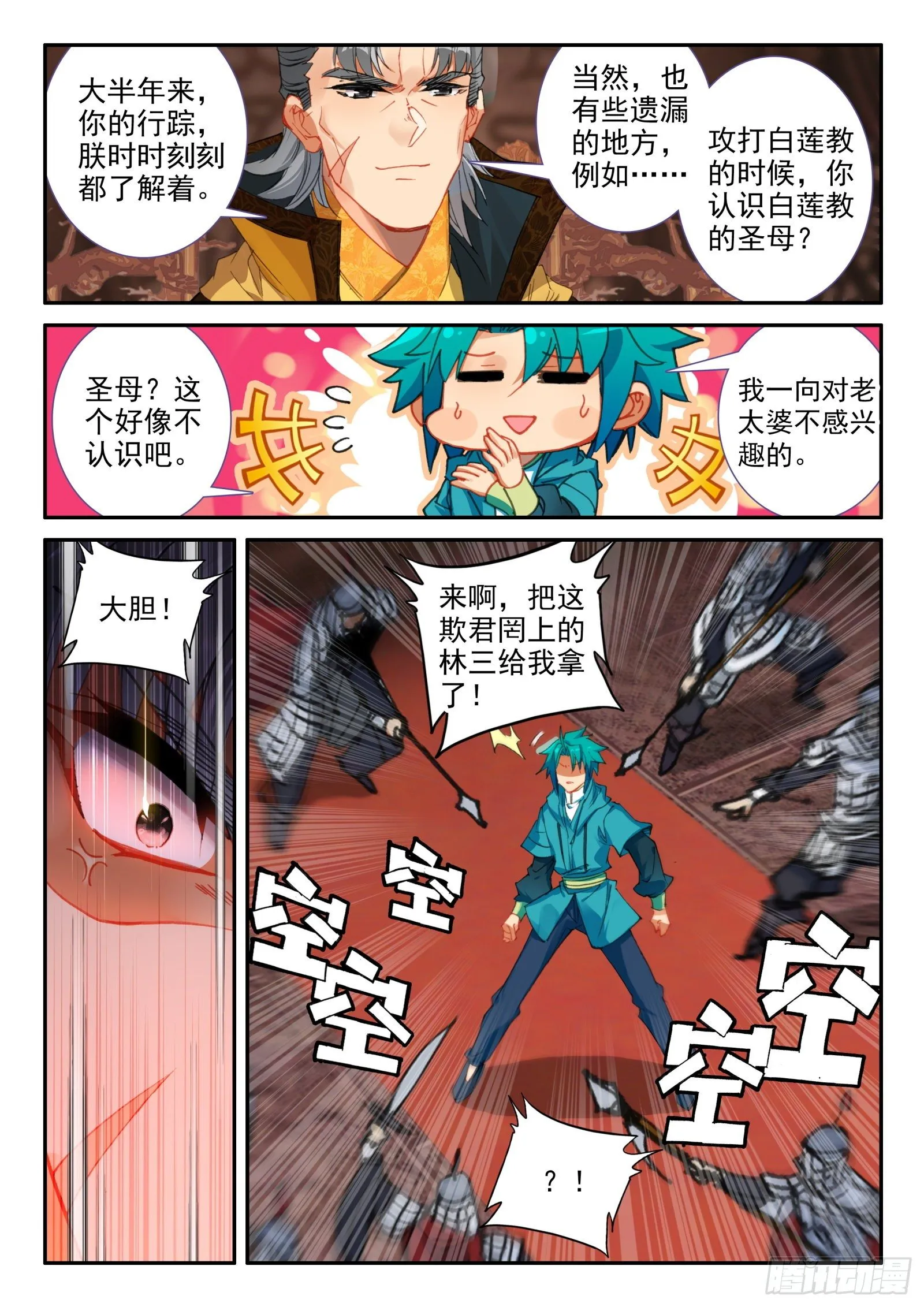 146 大胆！ 第10页