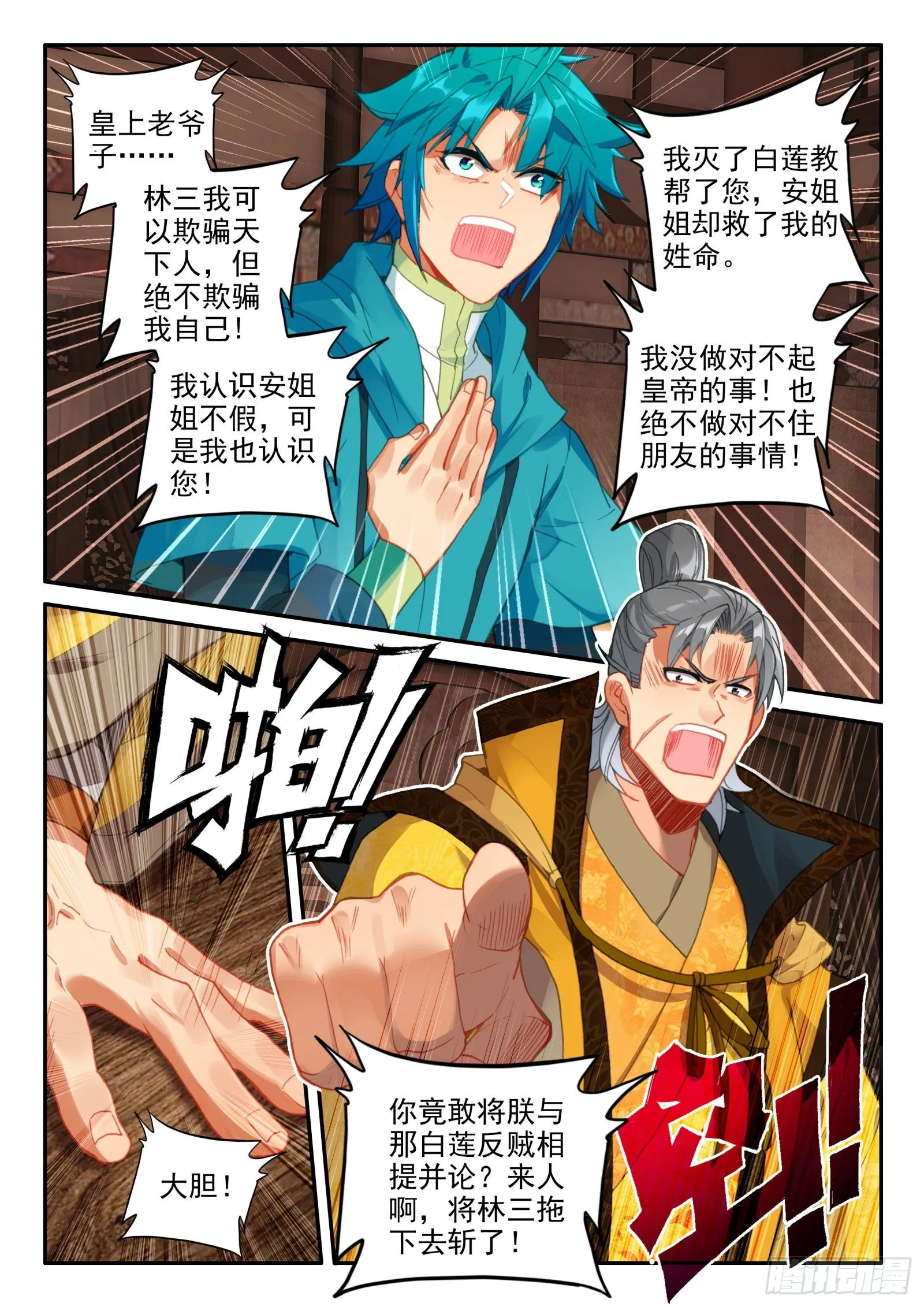 146 大胆！ 第12页