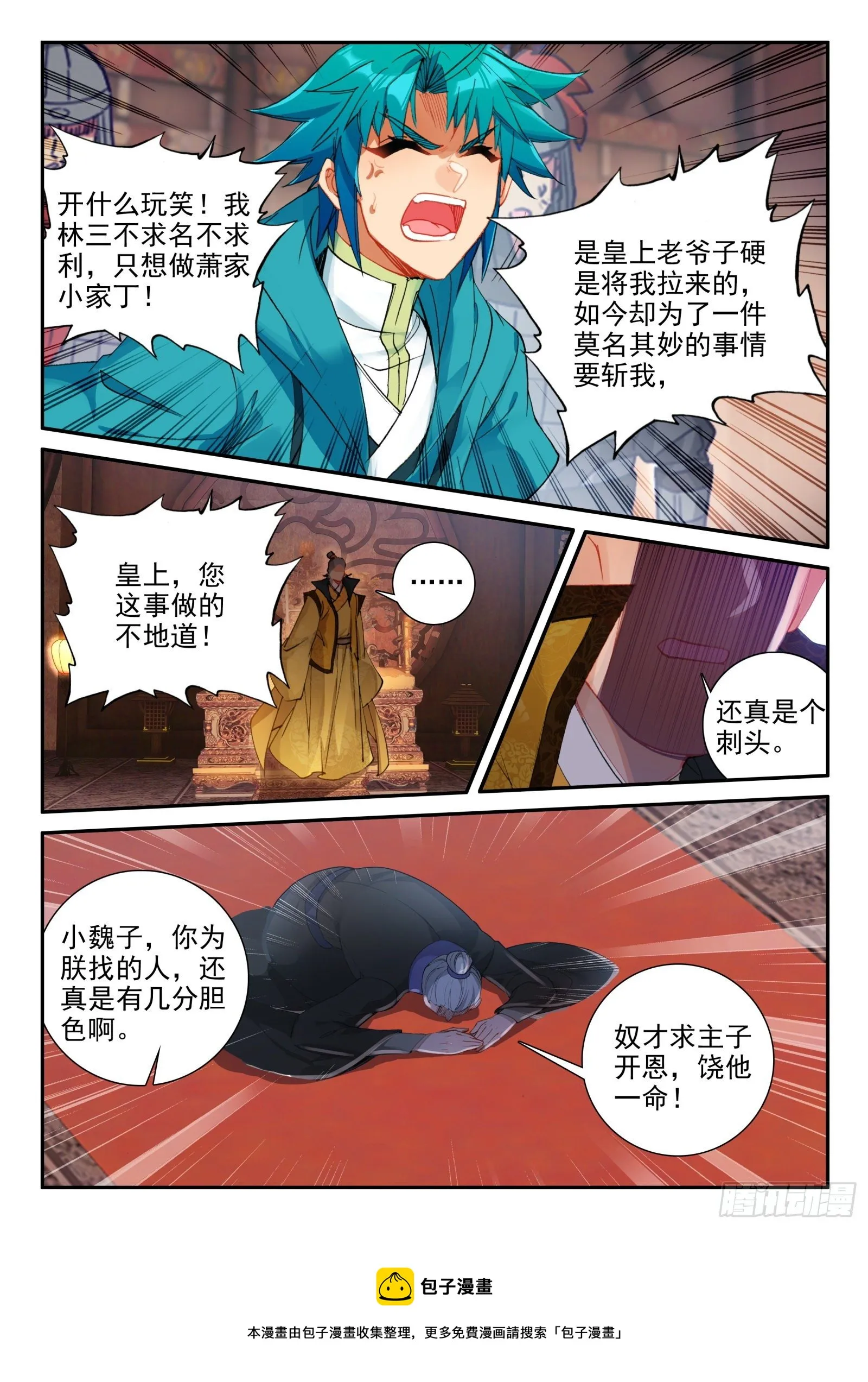 146 大胆！ 第13页