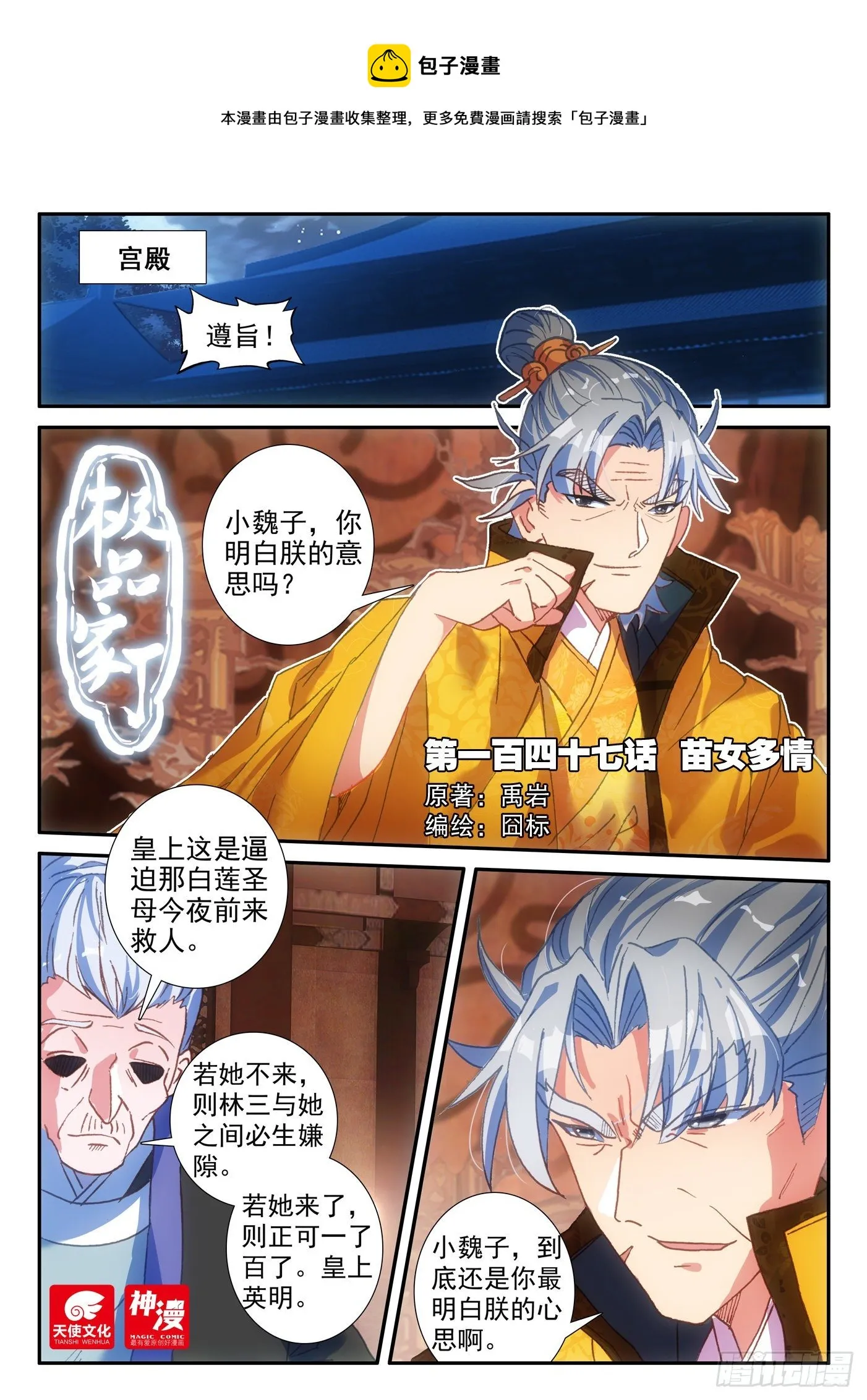 147 苗女多情 第1页