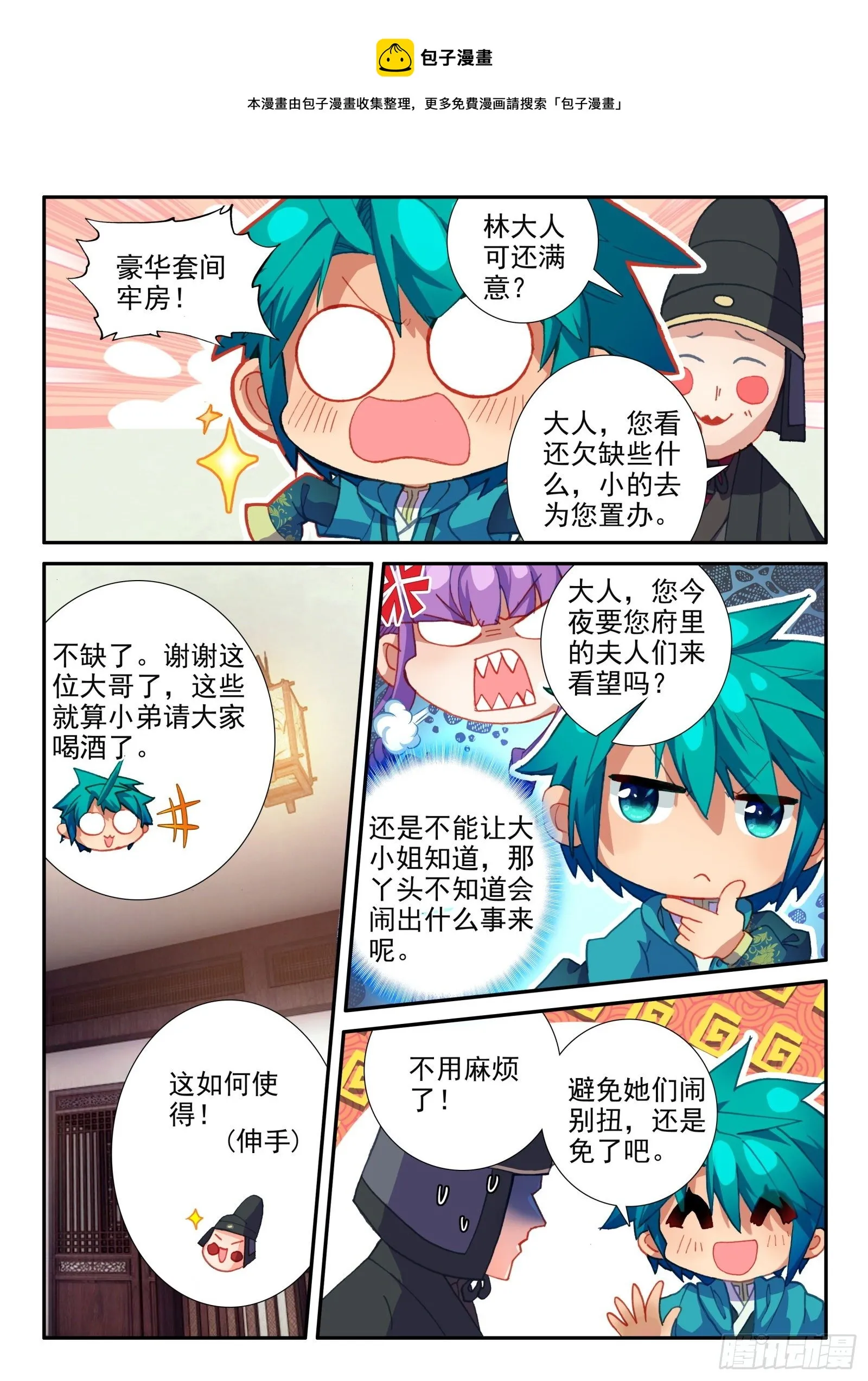 147 苗女多情 第5页