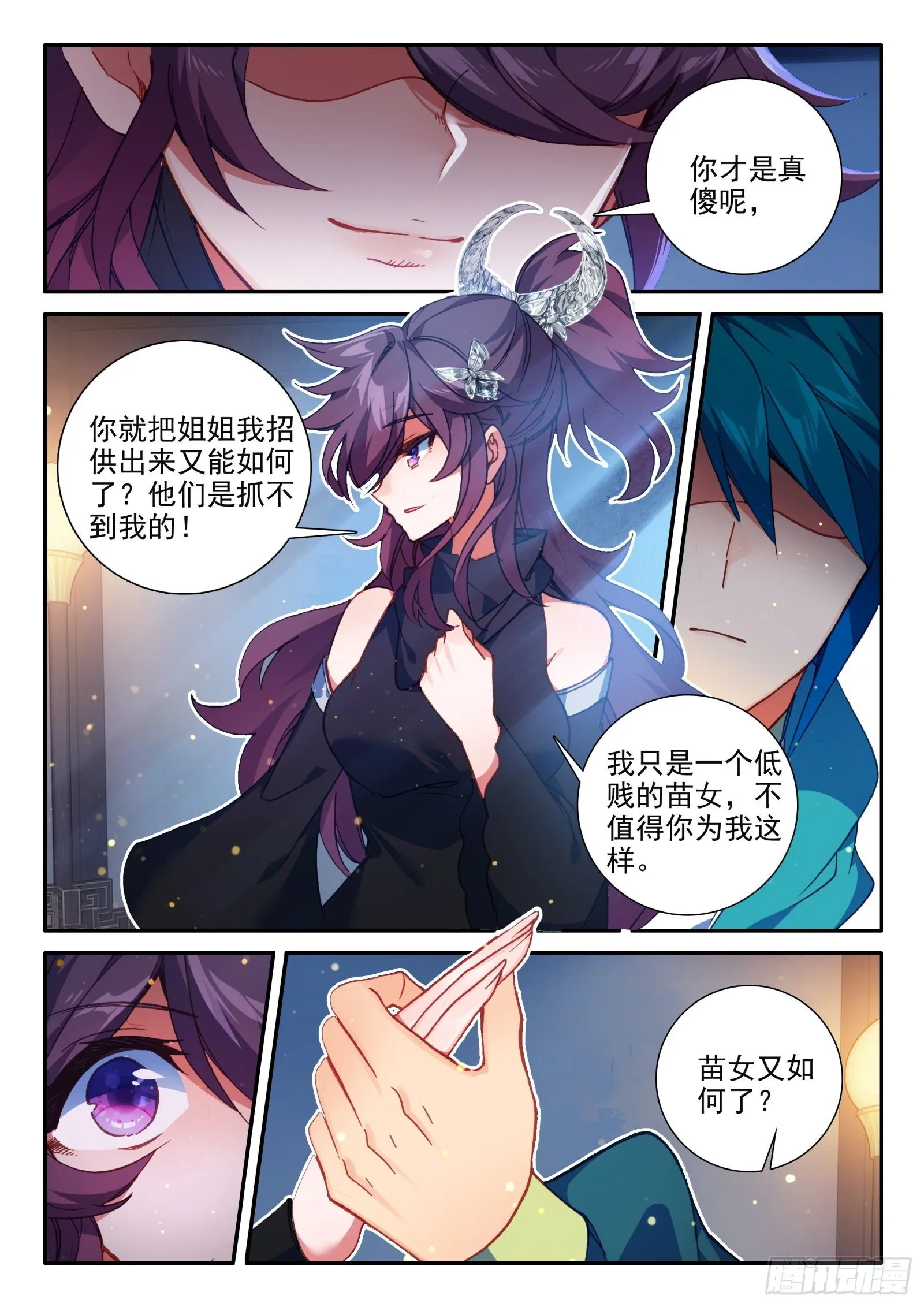 147 苗女多情 第11页