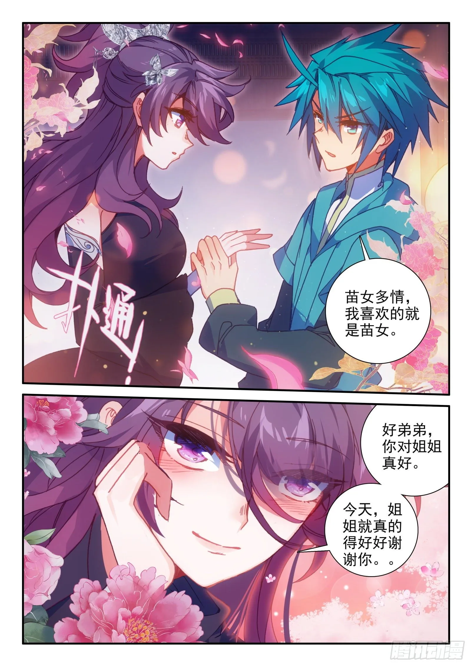 147 苗女多情 第12页