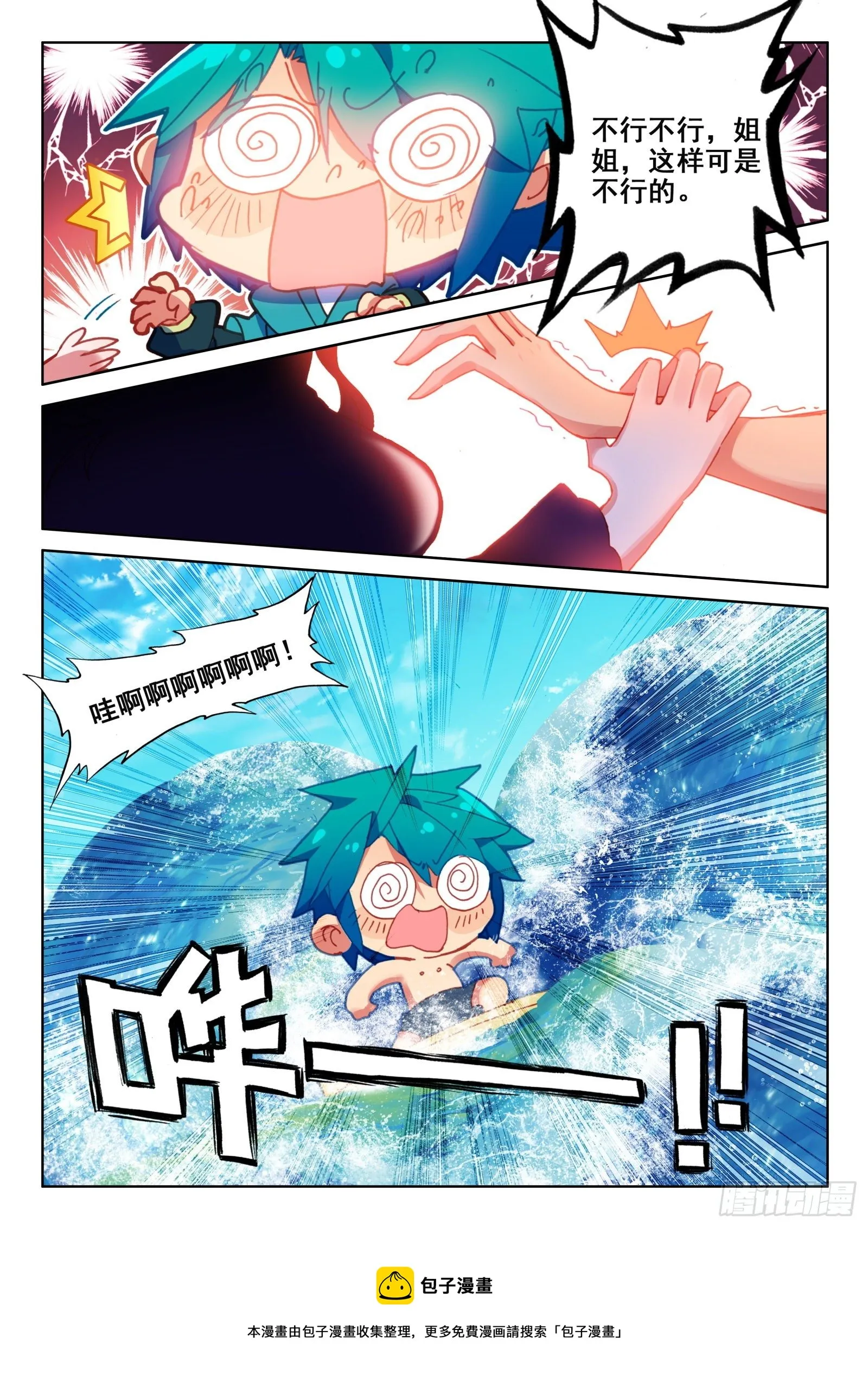 147 苗女多情 第13页