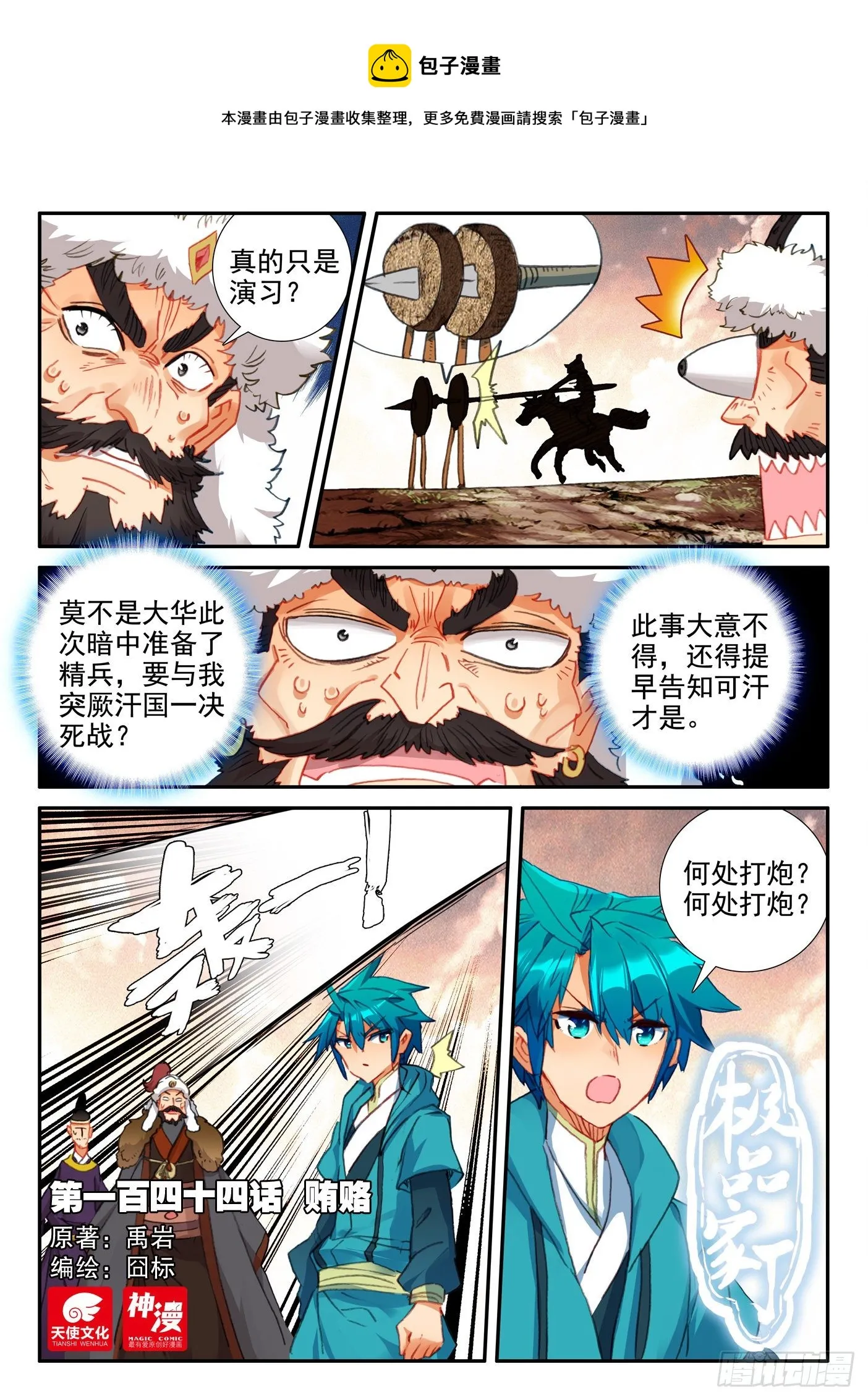 144 贿赂 第1页