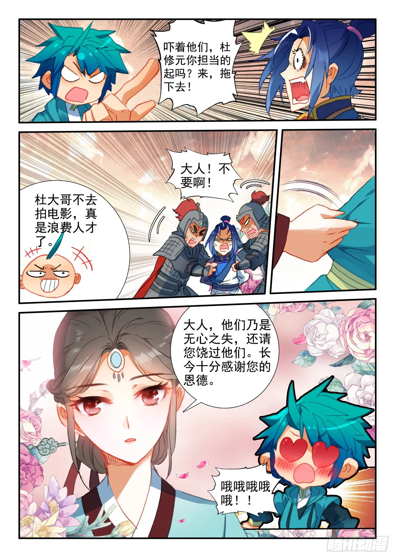 144 贿赂 第3页