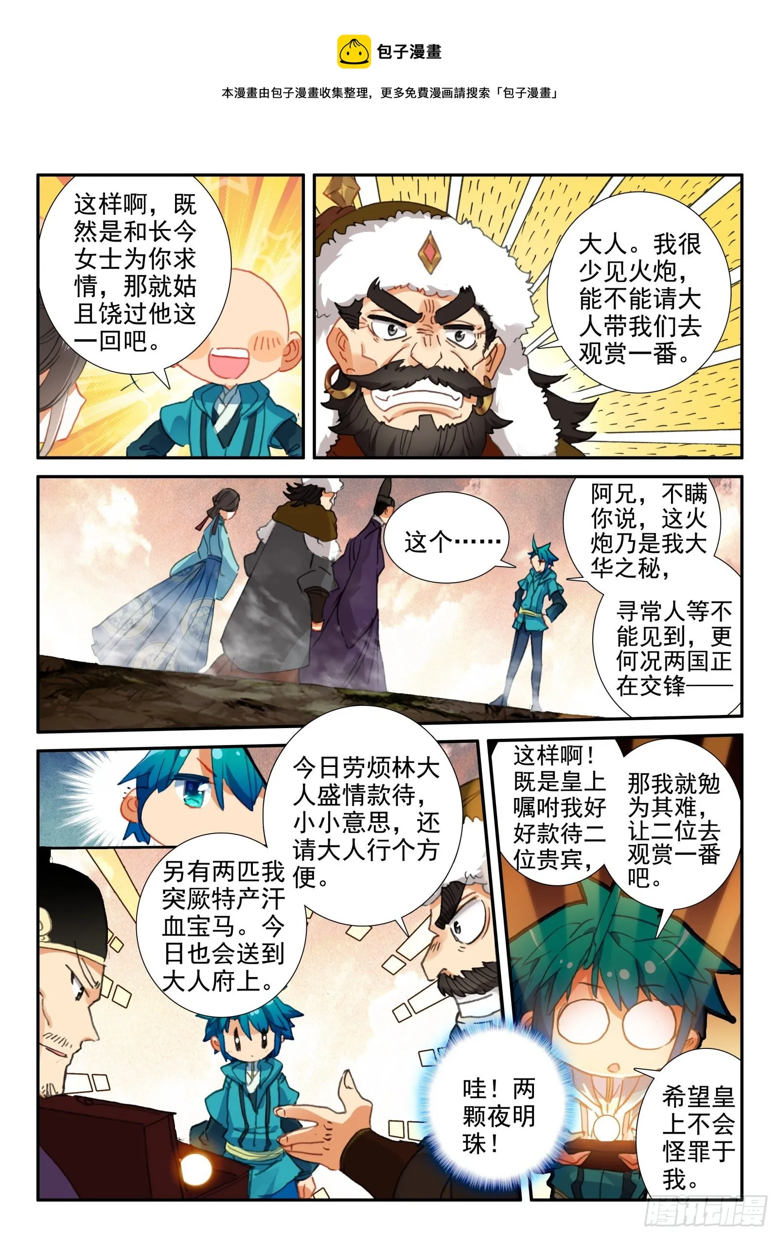 144 贿赂 第4页