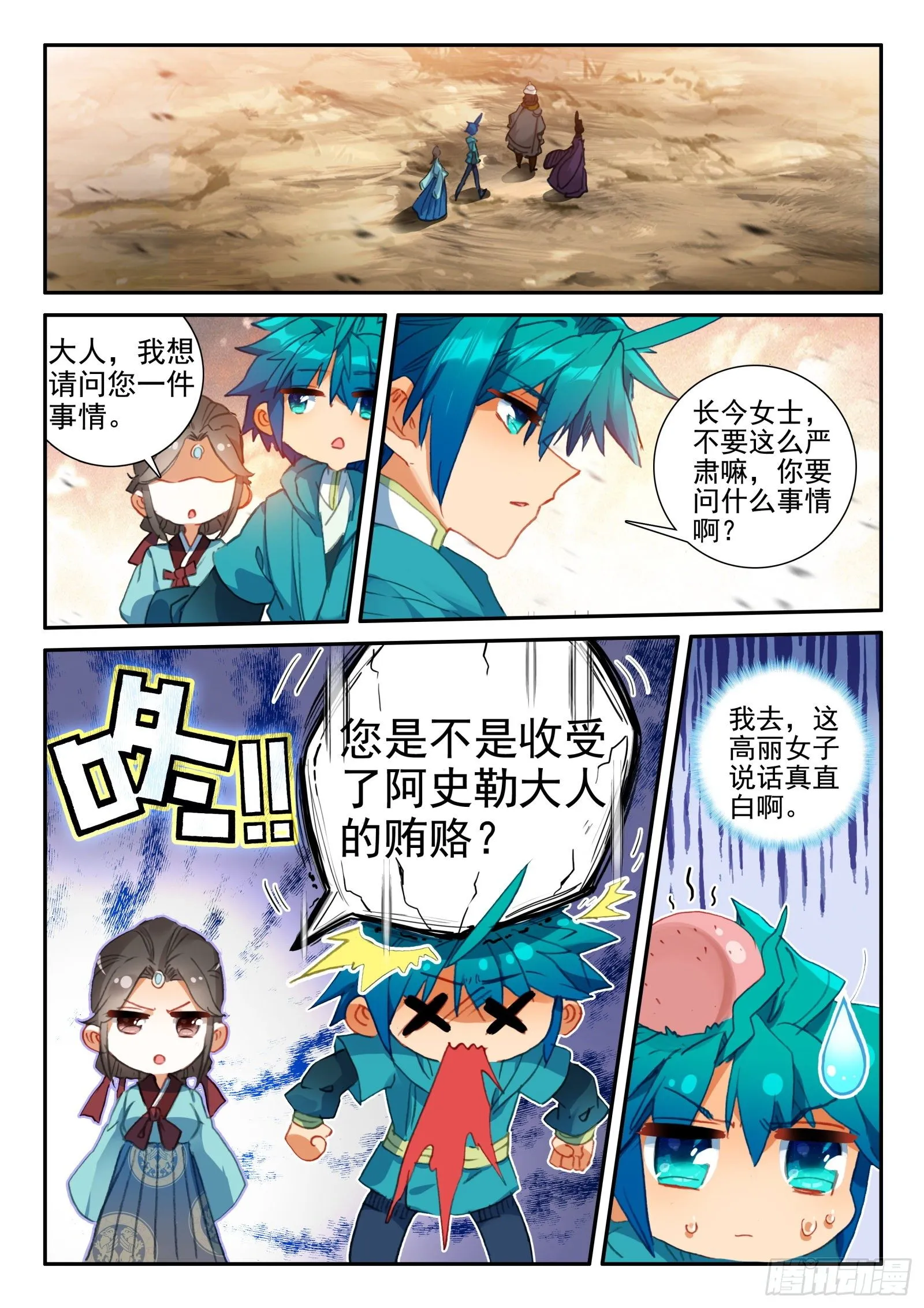 144 贿赂 第5页