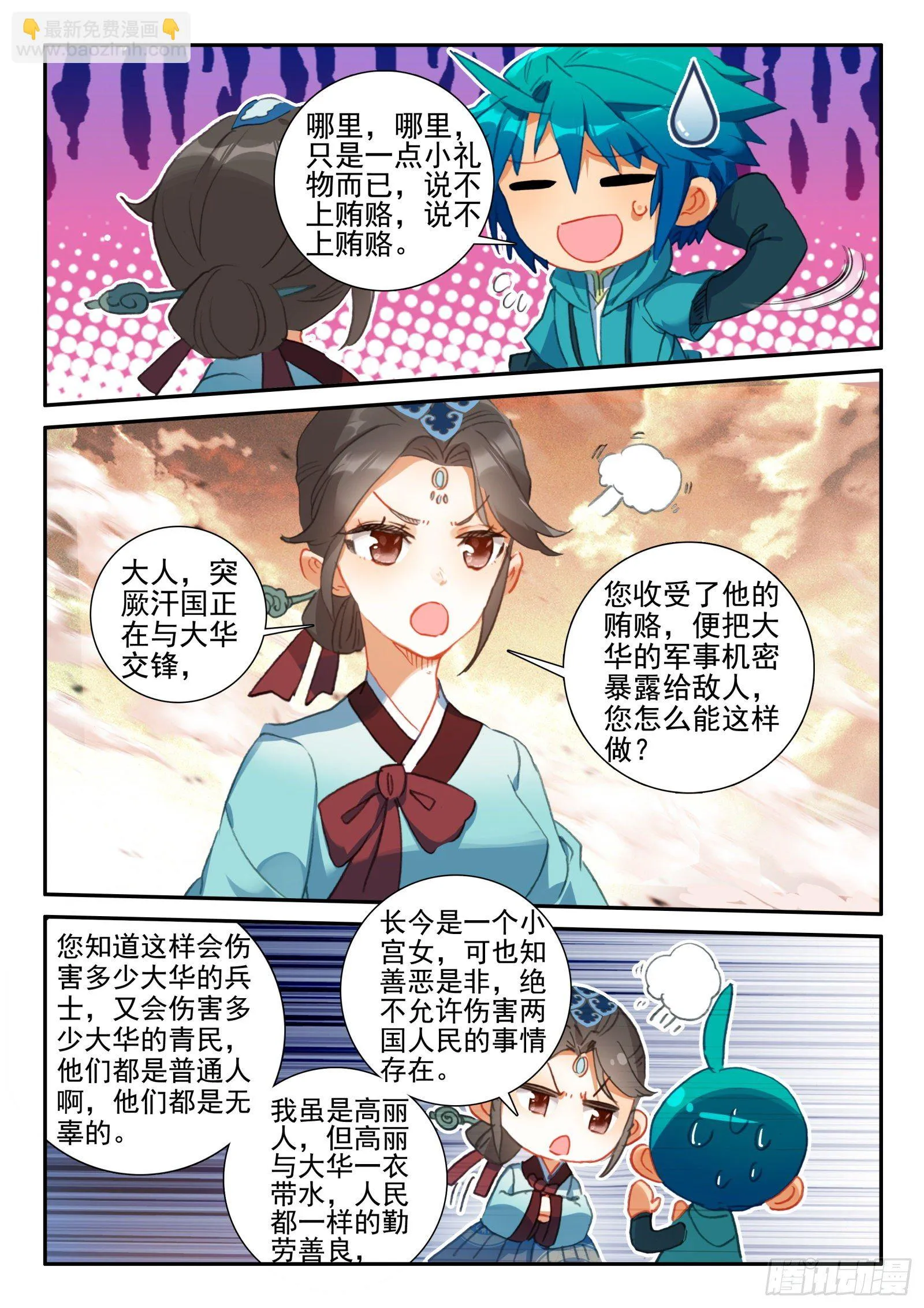 144 贿赂 第6页