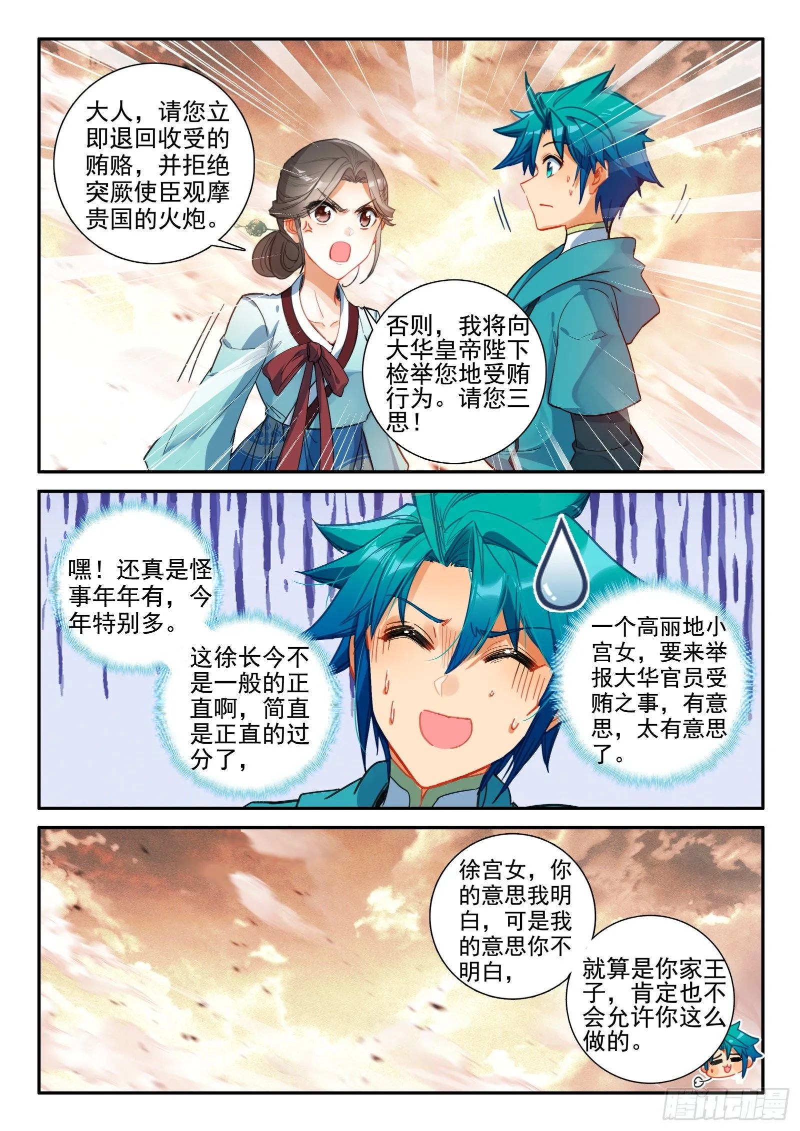 144 贿赂 第7页