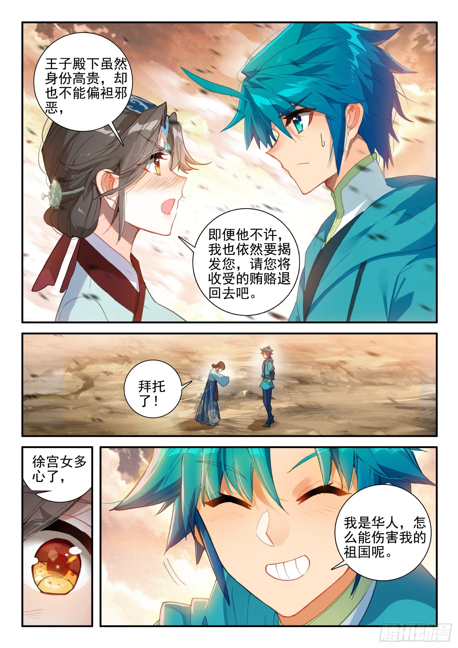 144 贿赂 第8页