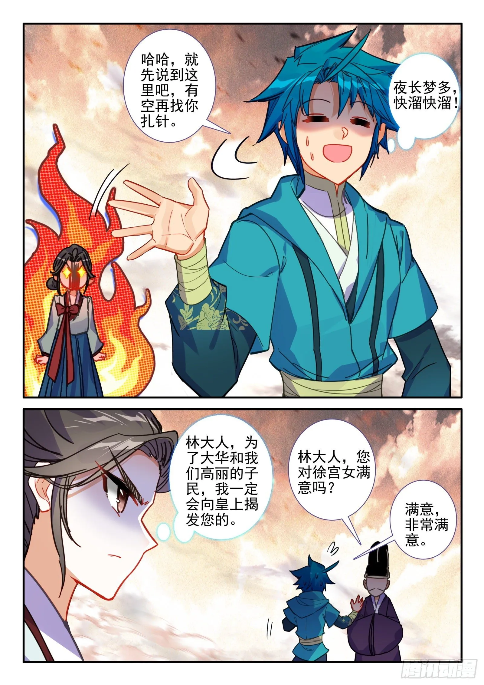 144 贿赂 第9页