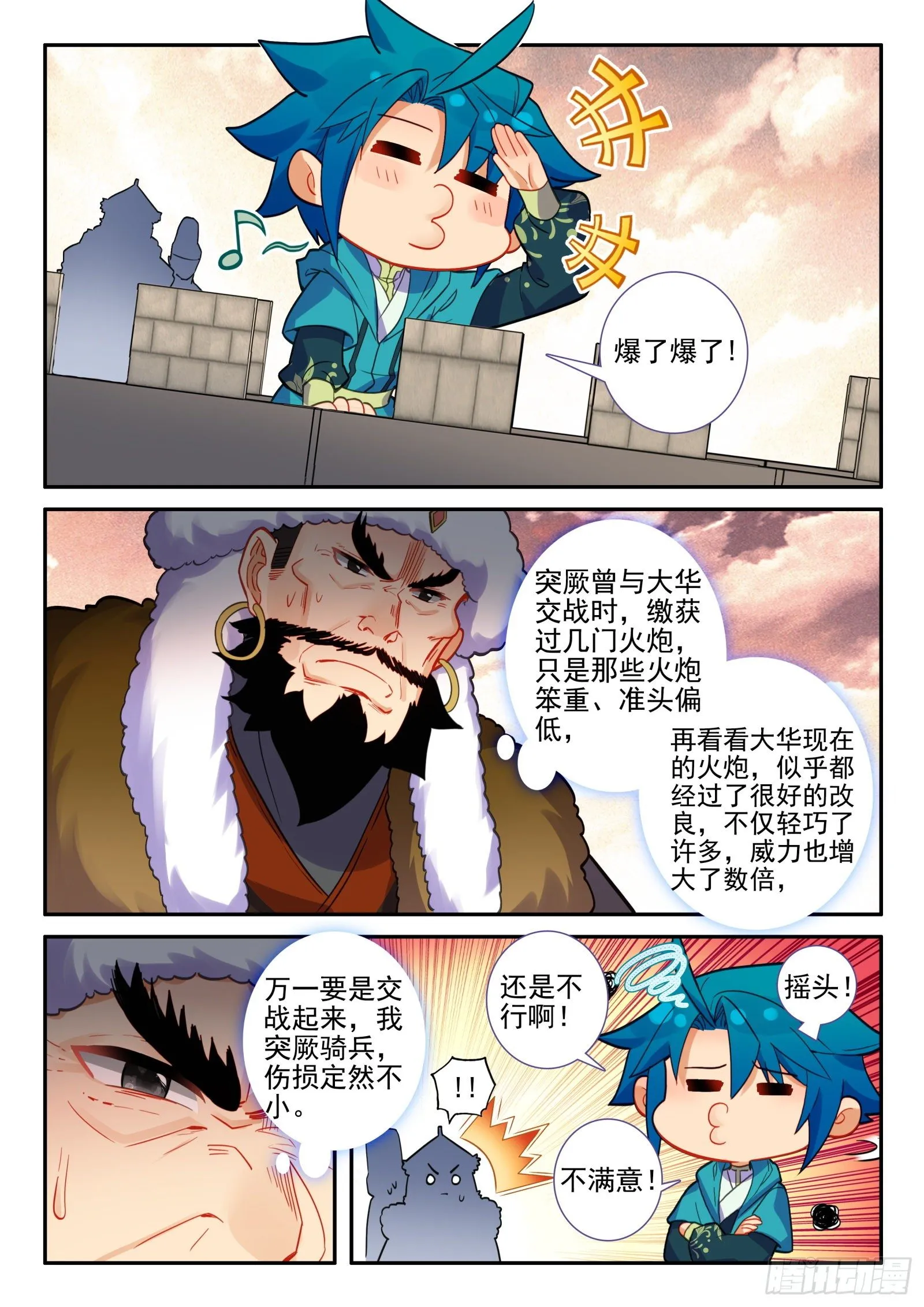 144 贿赂 第11页