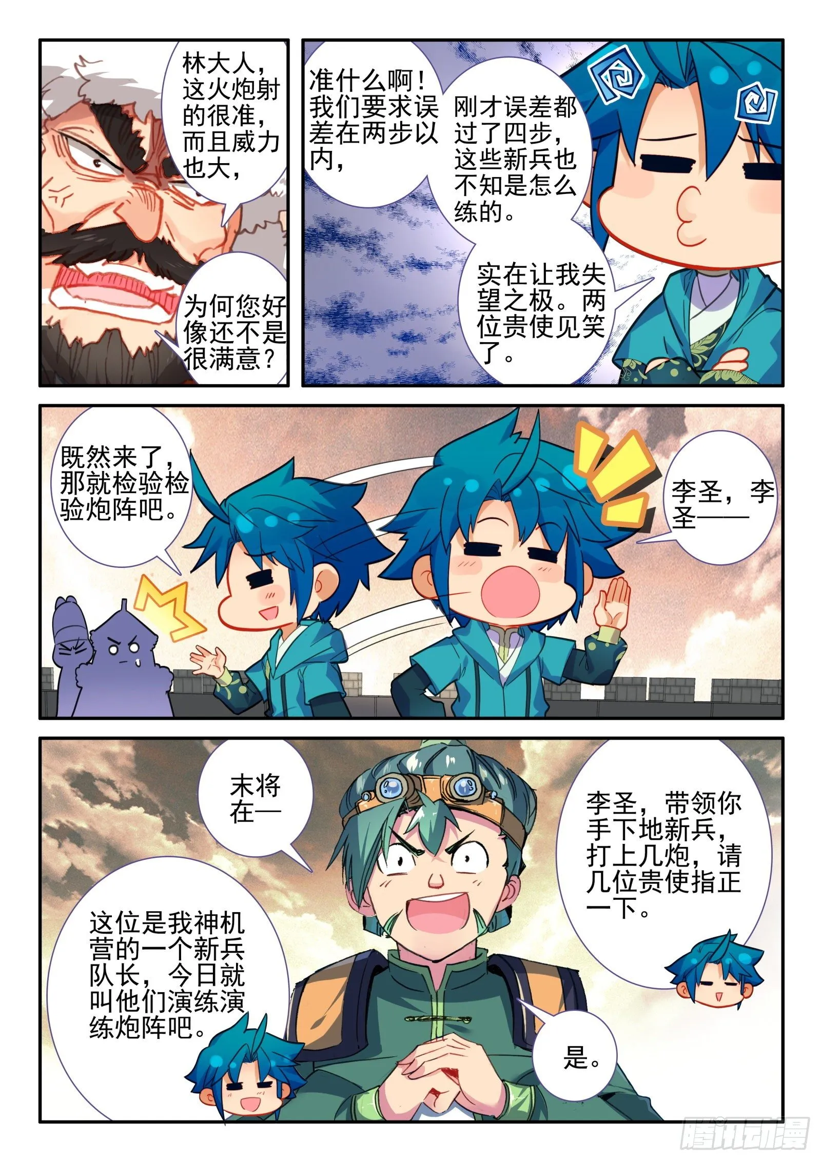 144 贿赂 第12页