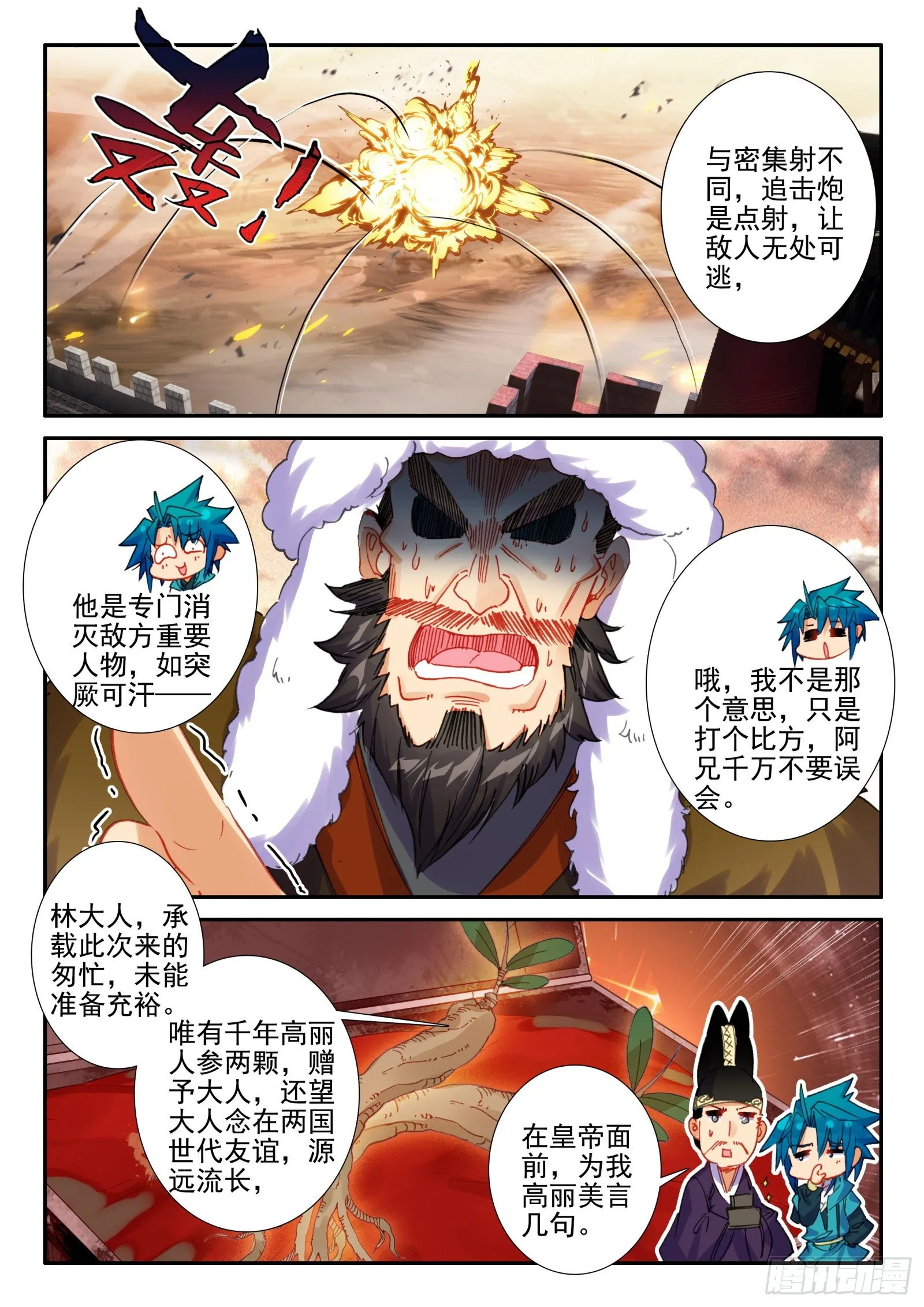 144 贿赂 第15页