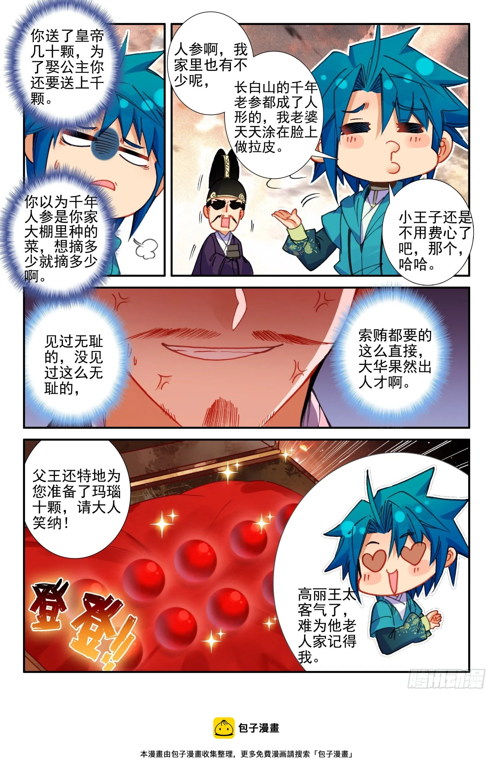 144 贿赂 第16页