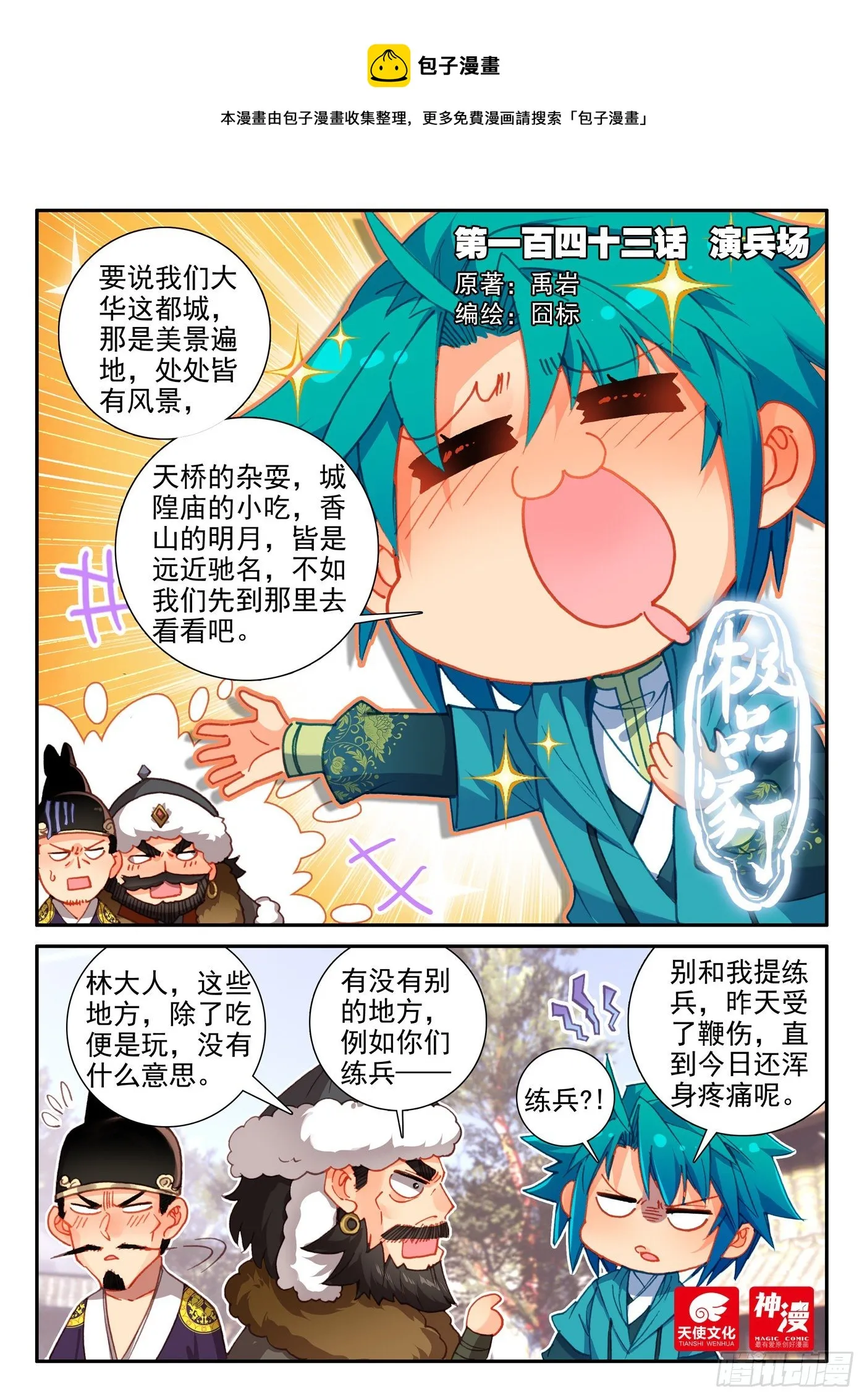 143 演兵场 第1页