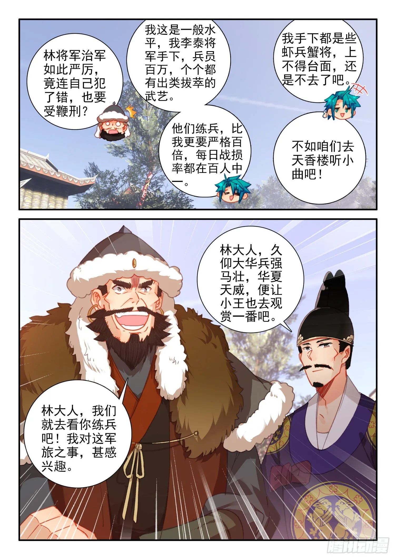 143 演兵场 第2页