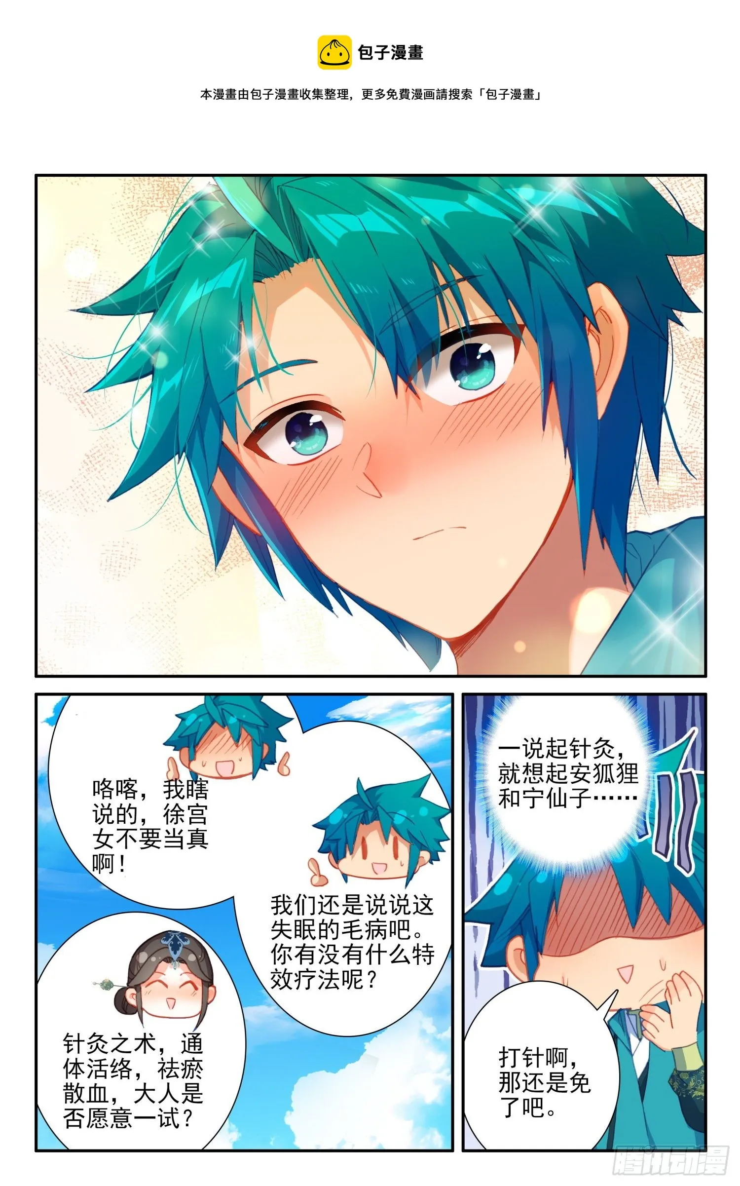 143 演兵场 第6页