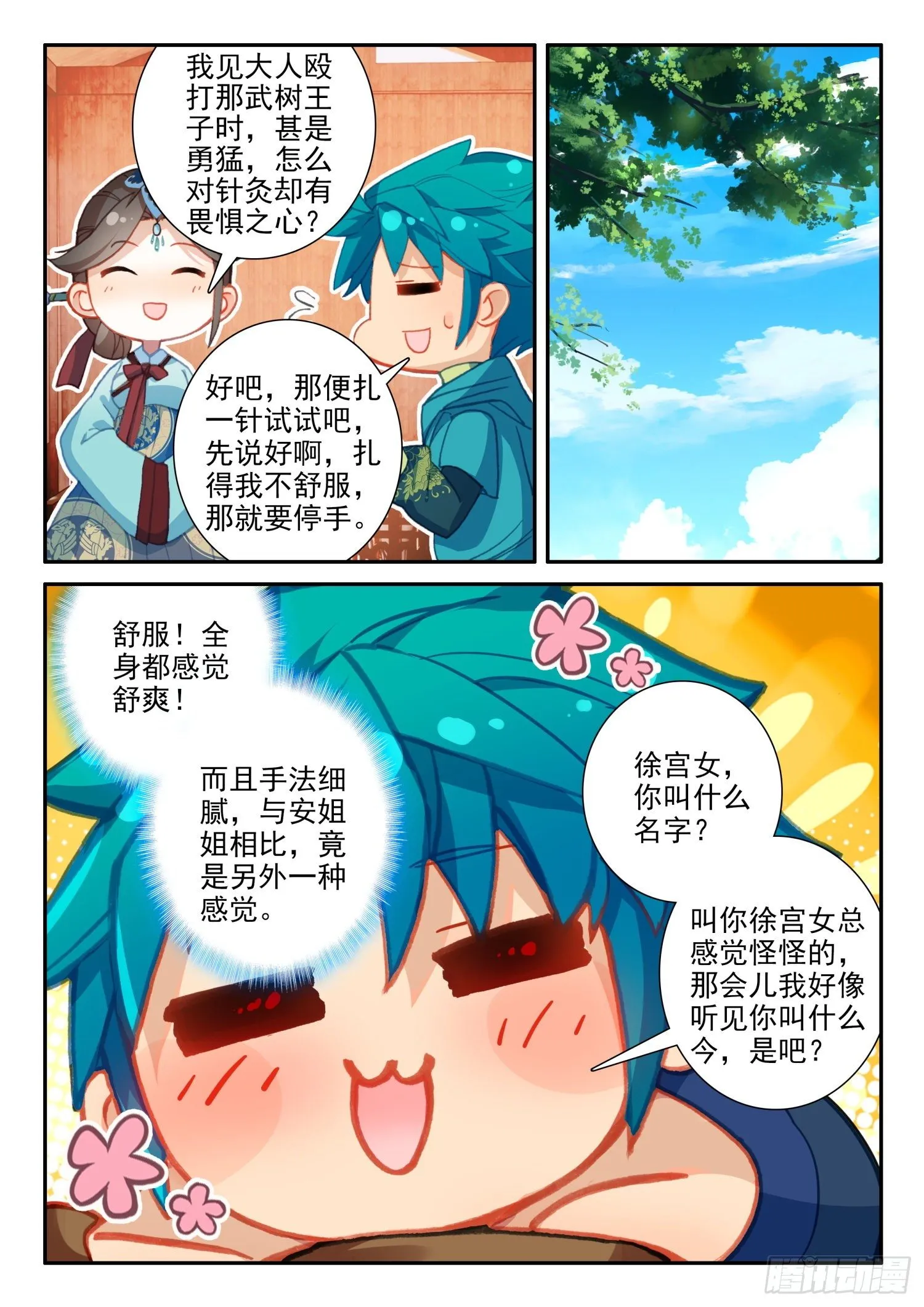 143 演兵场 第7页