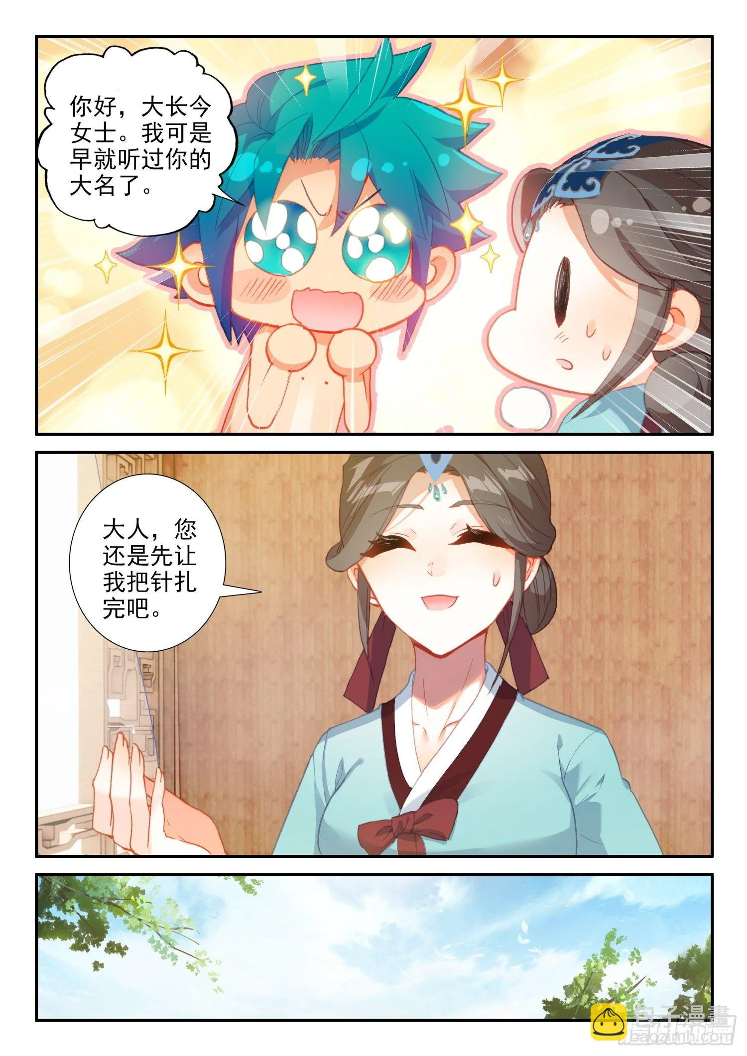 143 演兵场 第10页
