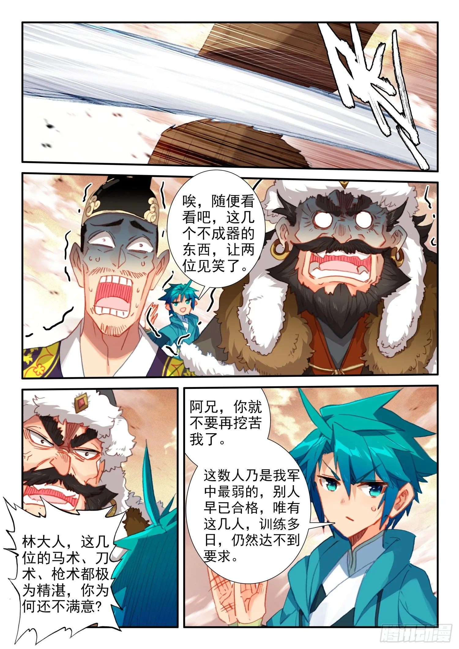 143 演兵场 第15页
