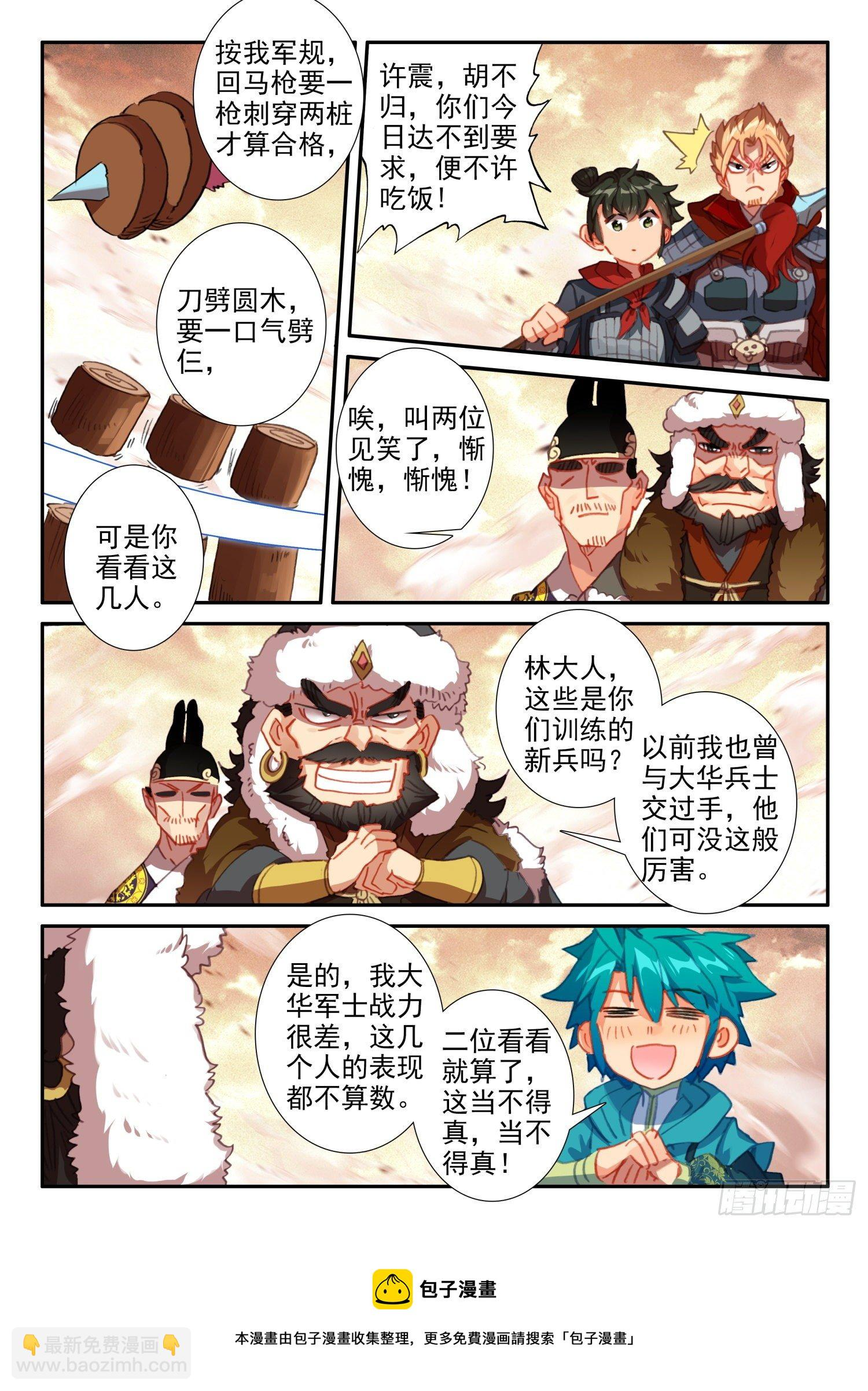 143 演兵场 第16页